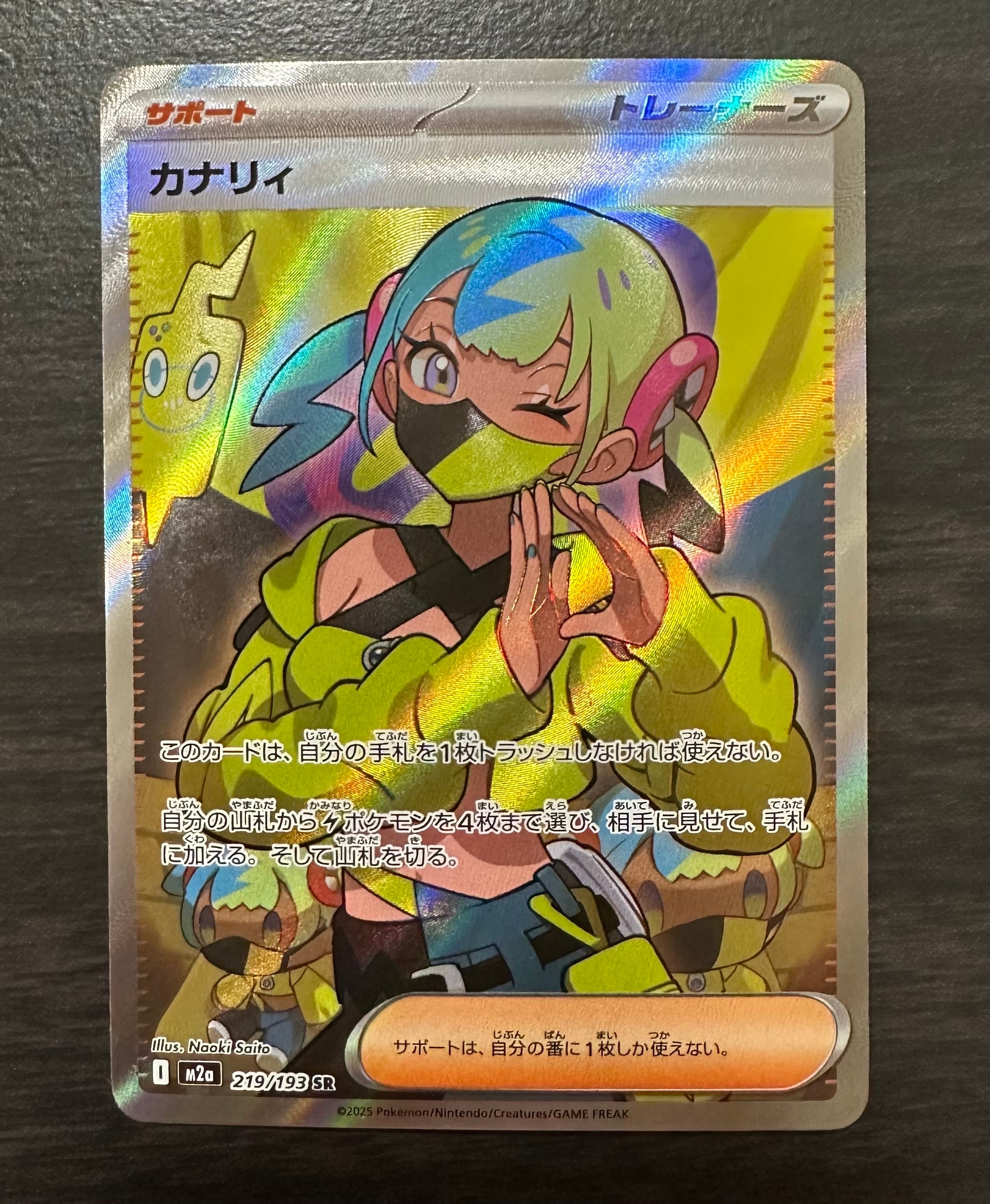 カナリィ SR [M2a 219/193](ハイクラスパック「MEGAドリームex」)