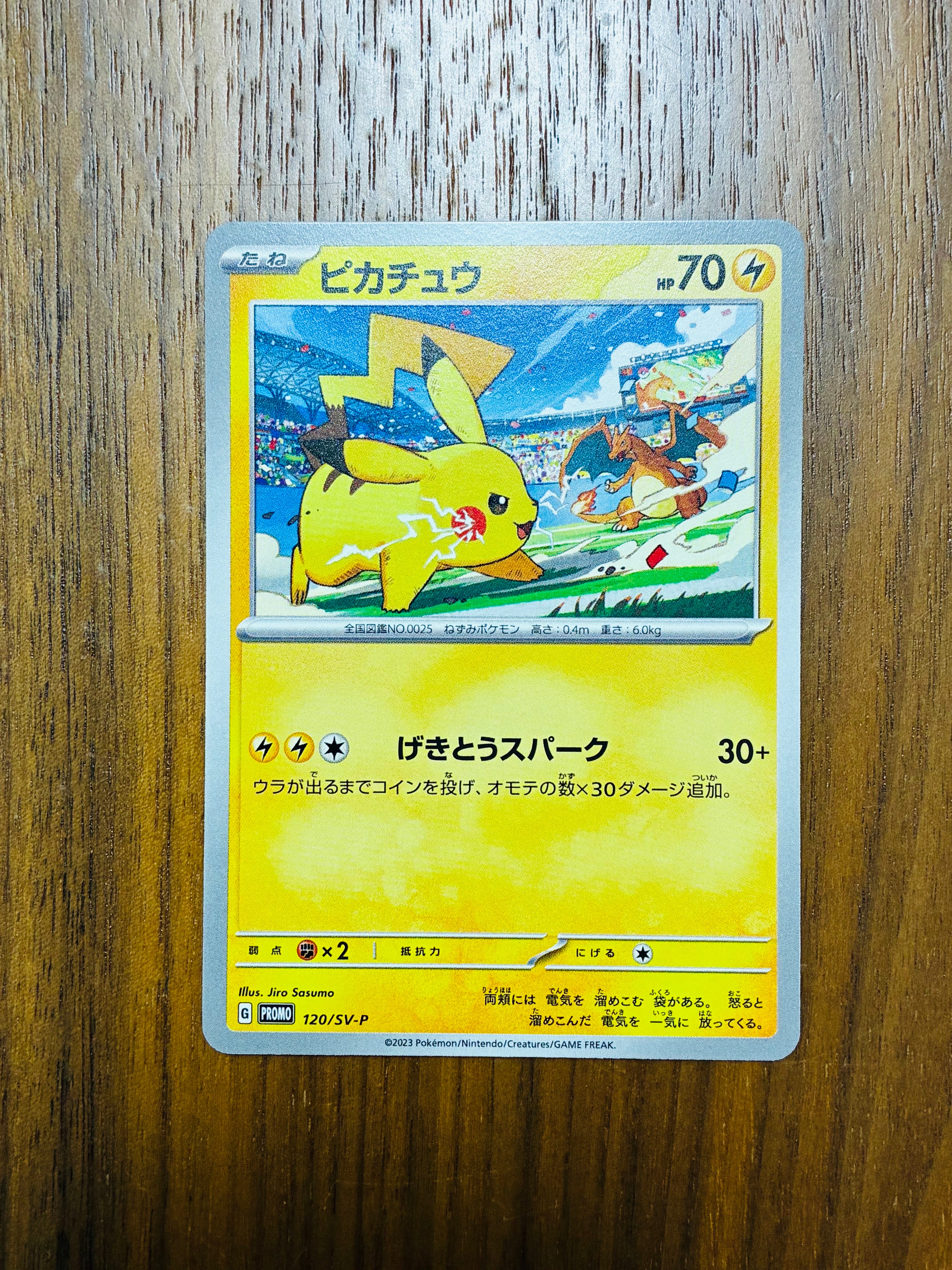ピカチュウ: プロモ [SV-P 120](プロモーションカード「SV-P」)