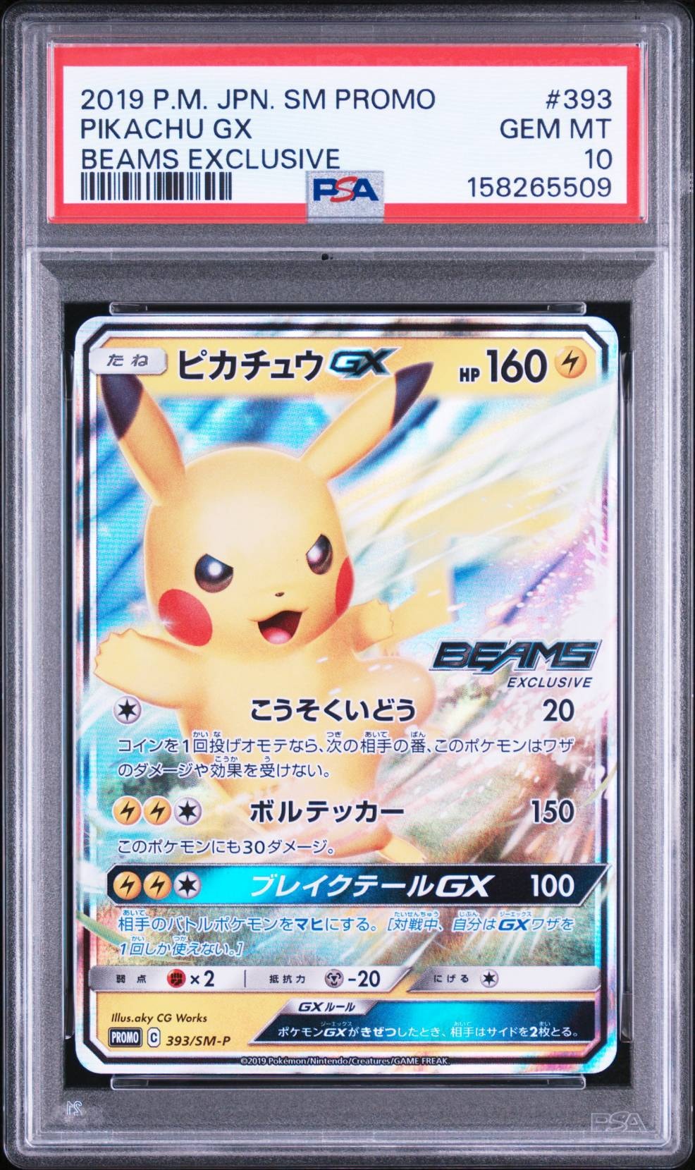 PSA10】ピカチュウGX: プロモ[SM-P 393](プロモーションカード「SM-P
