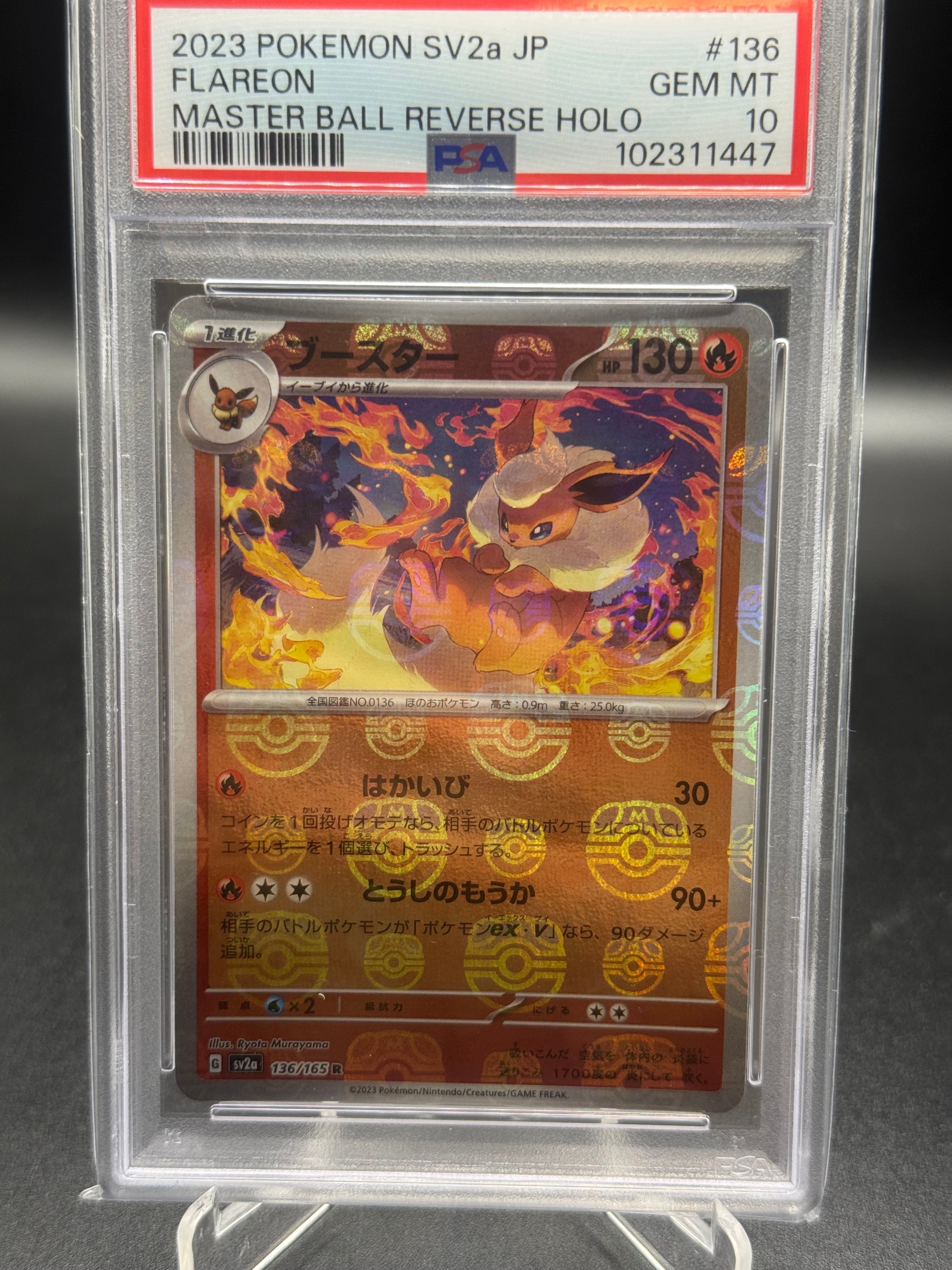 ブースター R: マスターボールミラー[SV2a 136/165](強化拡張パック「ポケモンカード151」)