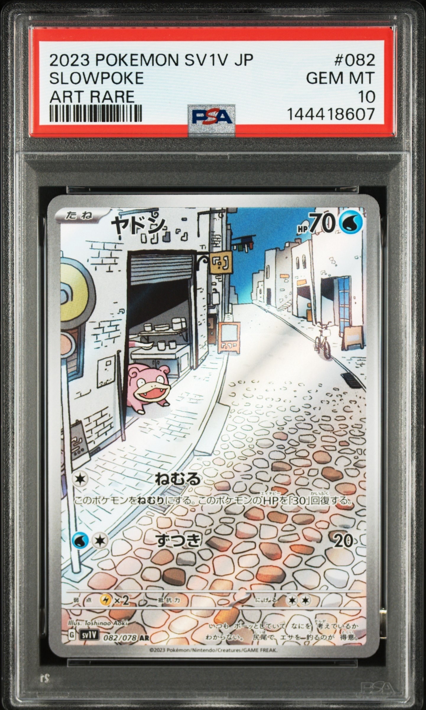 ヤドン AR[SV1V 082/078](スカーレット&バイオレット 拡張パック「バイオレットex」)