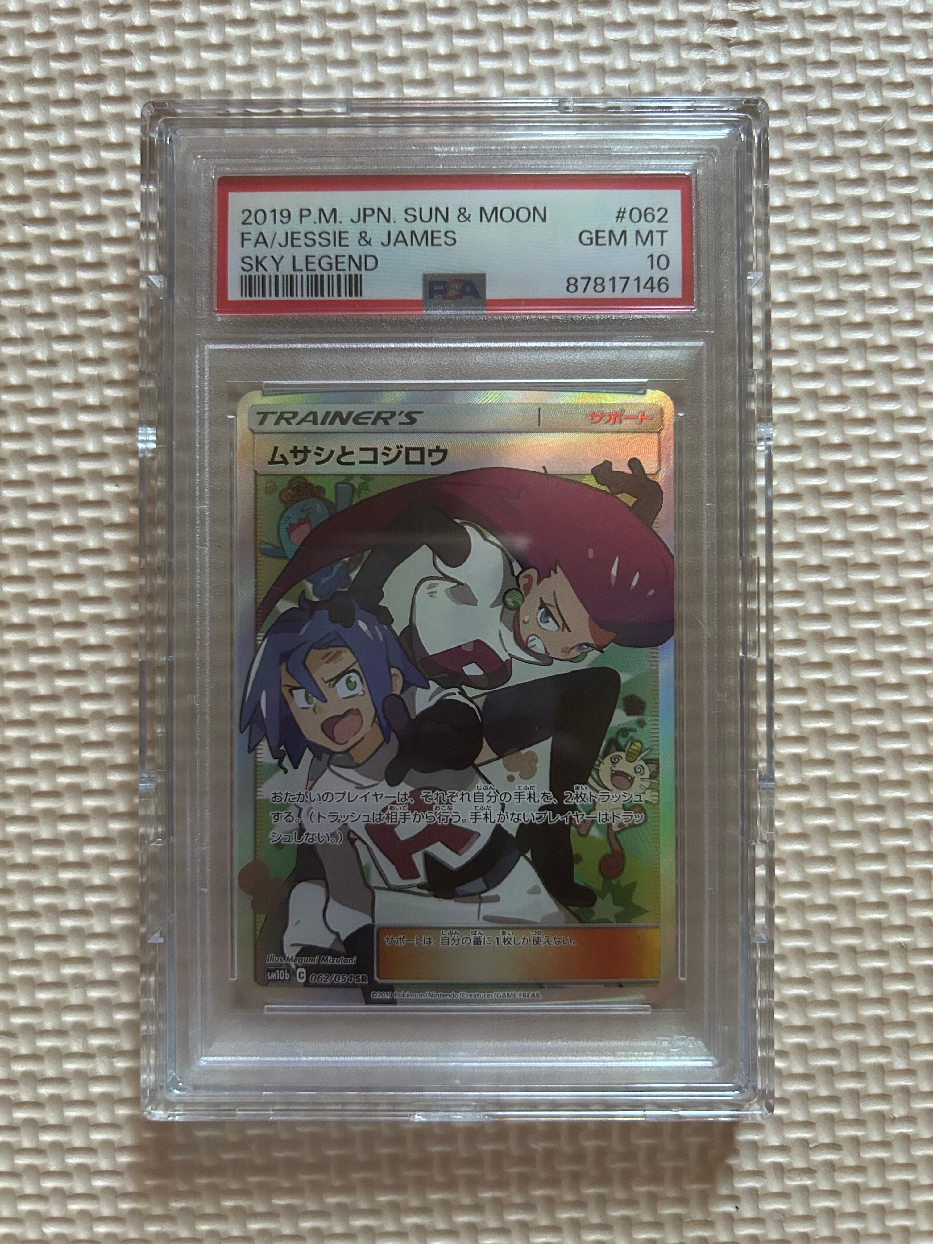 ムサシとコジロウ SR[SM10b 062/054](強化拡張パック「スカイ