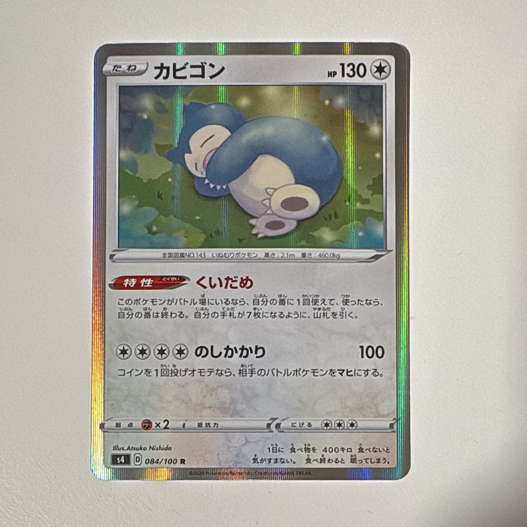 カビゴン R[s4 084/100](拡張パック「仰天のボルテッカー」)