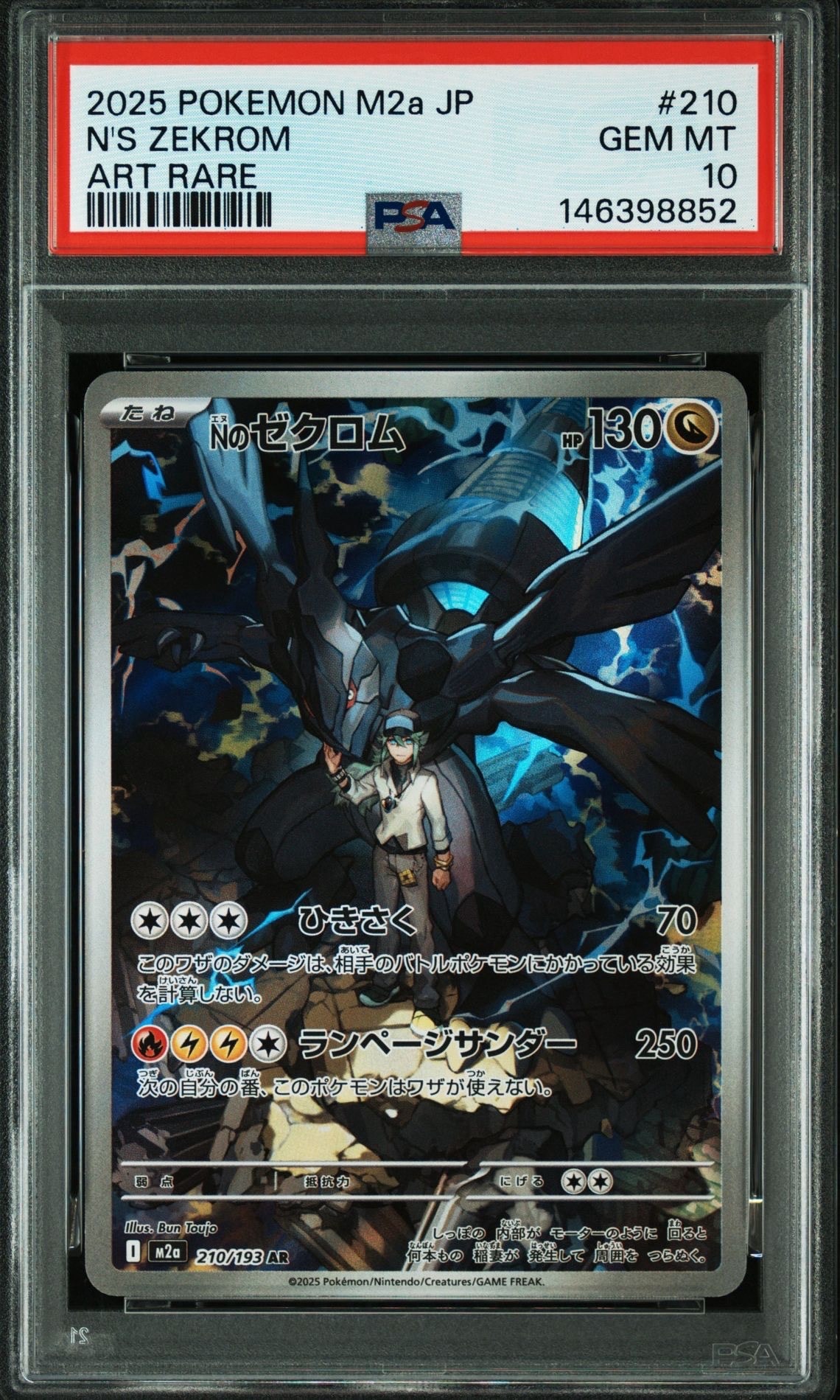 Nのゼクロム AR [M2a 210/193](ハイクラスパック「MEGAドリームex」)の