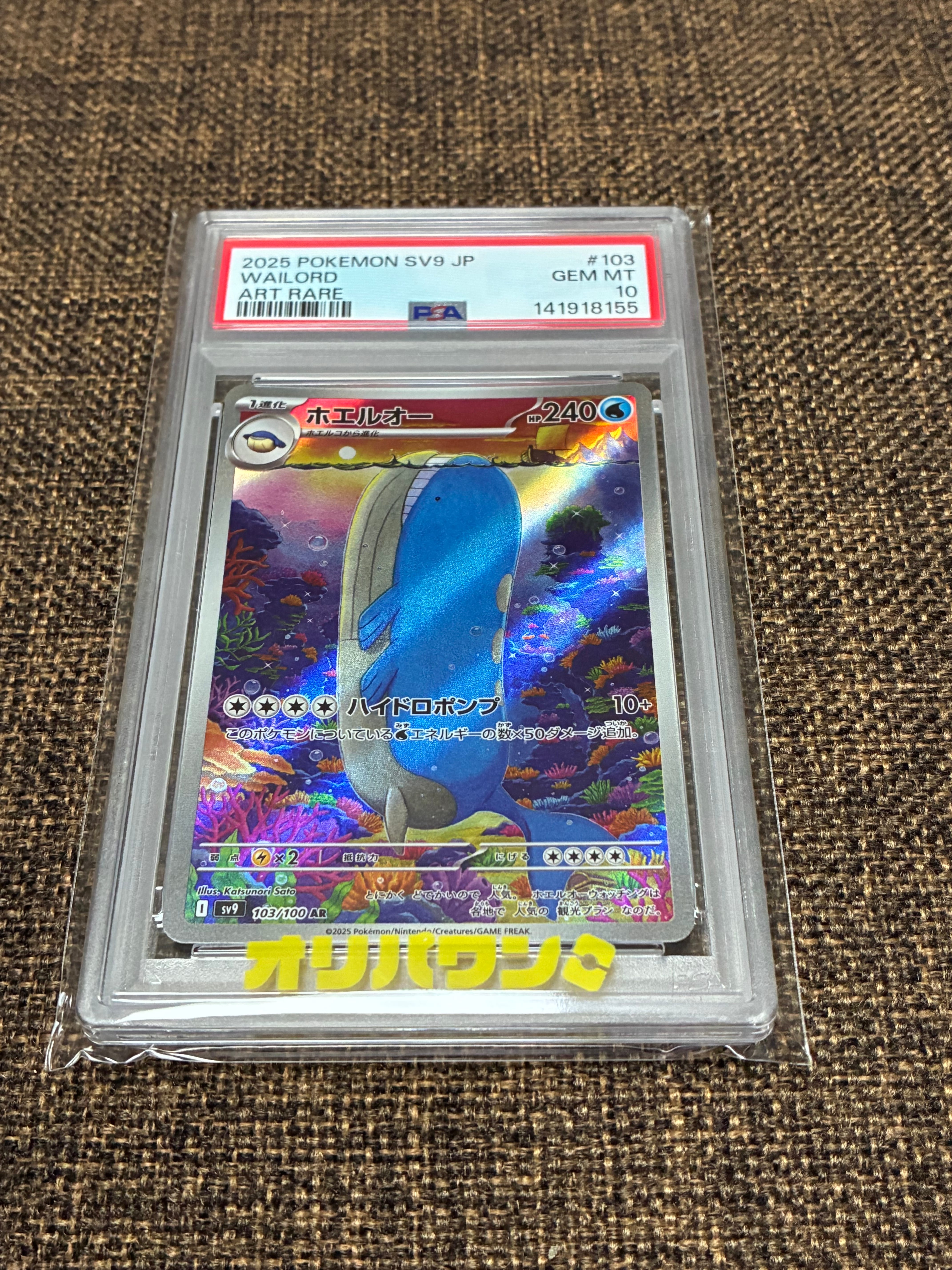 PSA10】ホエルオー AR [SV9 103/100](拡張パック「バトルパートナーズ