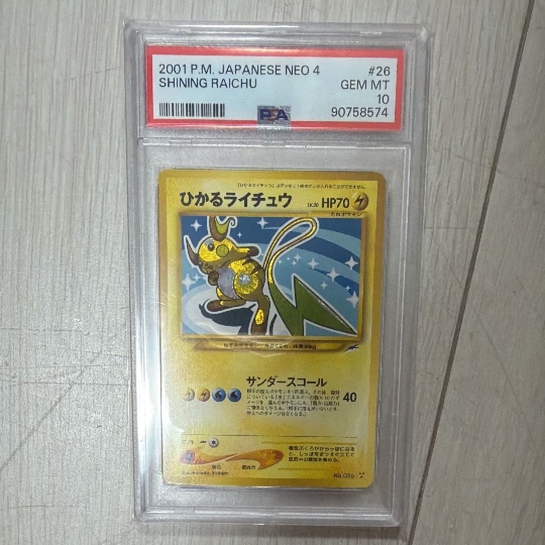 ピカチュウ C [SM3N 013/051](拡張パック「光を喰らう闇」)の新品/中古