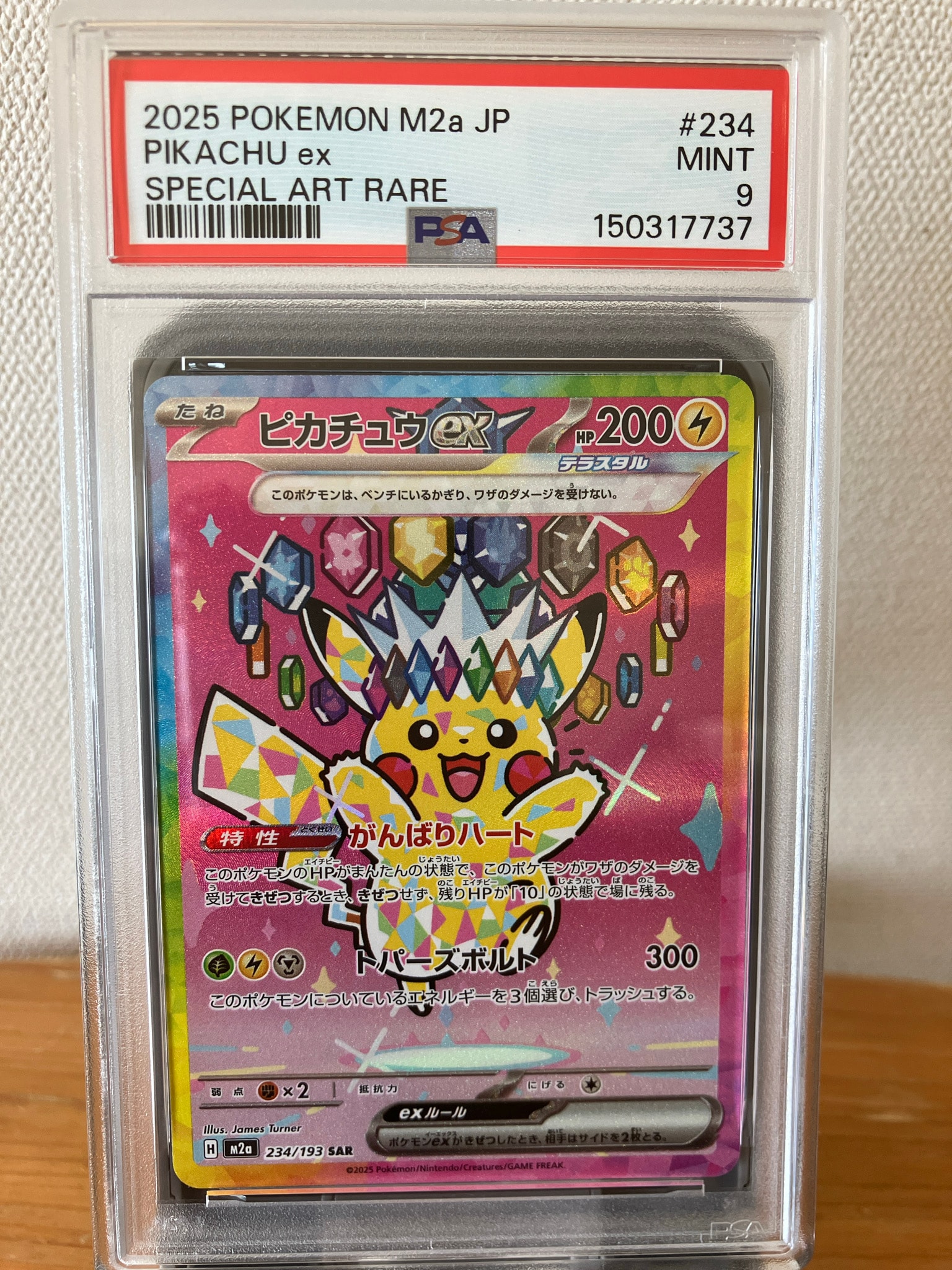 ピカチュウex SAR [M2a 234/193](ハイクラスパック「MEGAドリームex