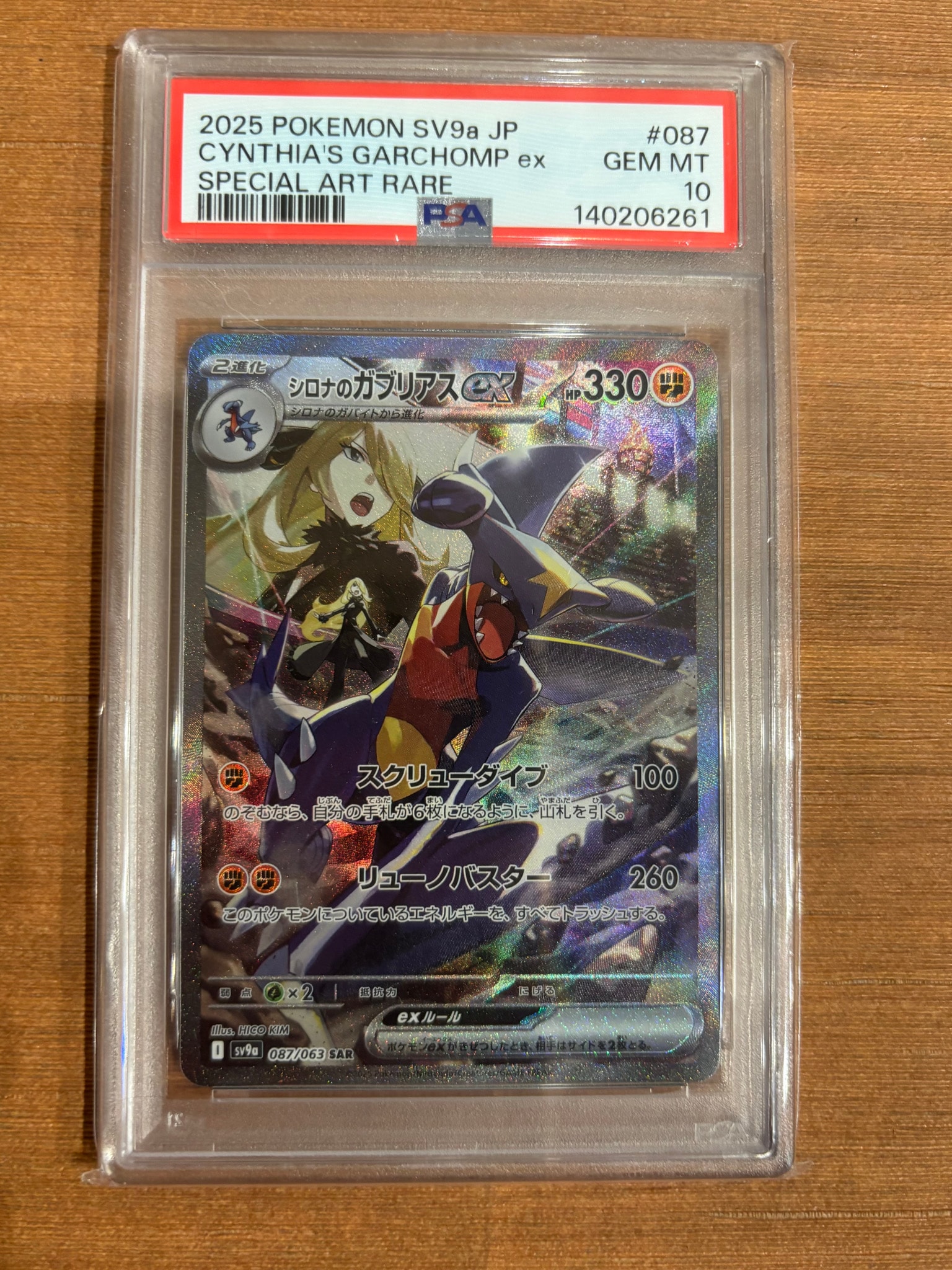 シロナのガブリアスex SAR [SV9a 087/063](強化拡張パック「熱風の