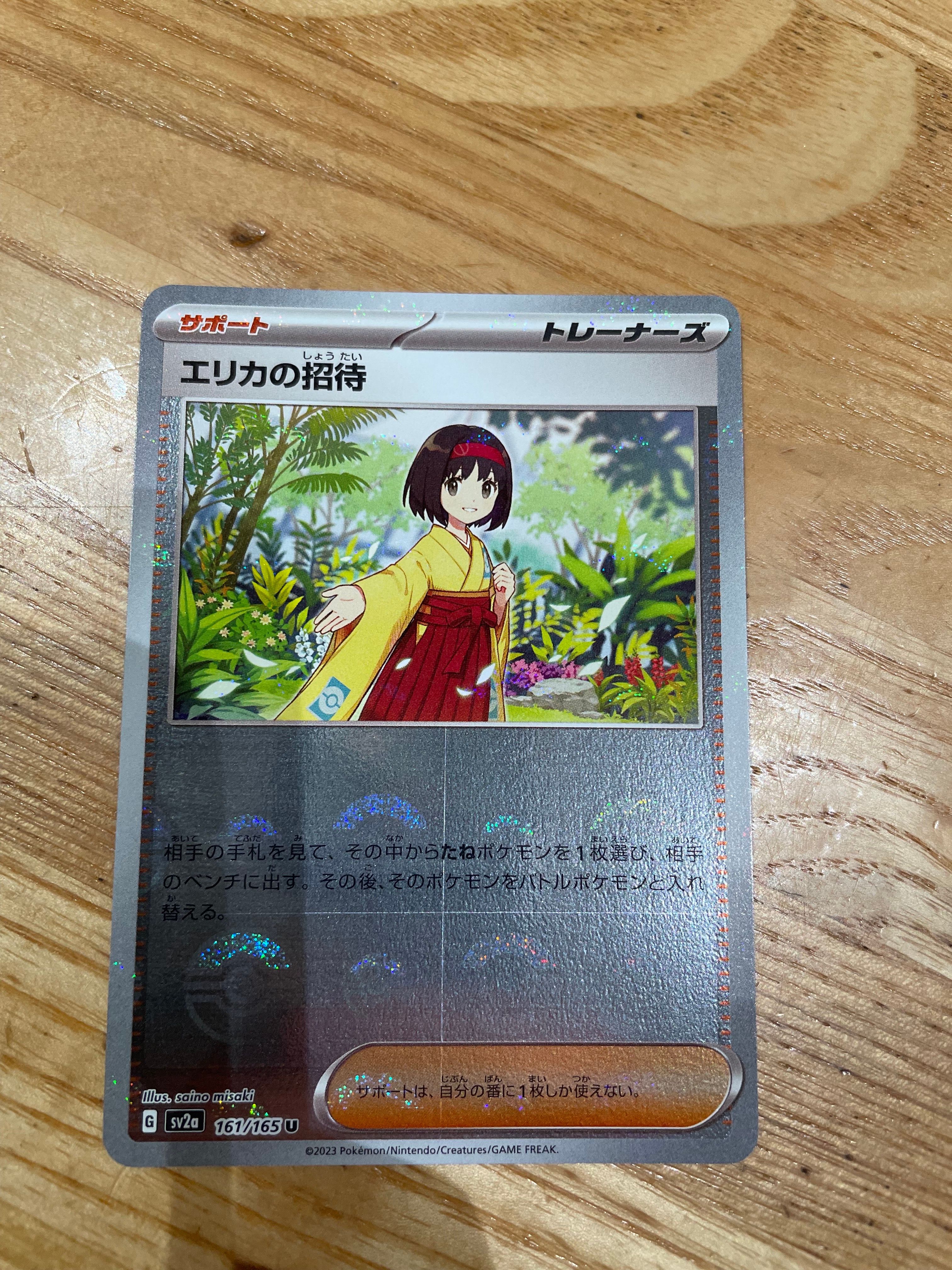 エリカの招待 U: モンスターボールミラー[SV2a 161/165](強化拡張パック「ポケモンカード151」)