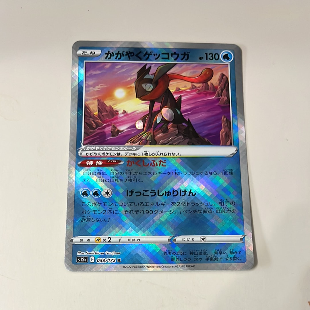 かがやくゲッコウガ　VSTARユニバース　psa10 連番 PSA10】かがやくゲッコウガ K VSTARユニバース ② - メルカリ