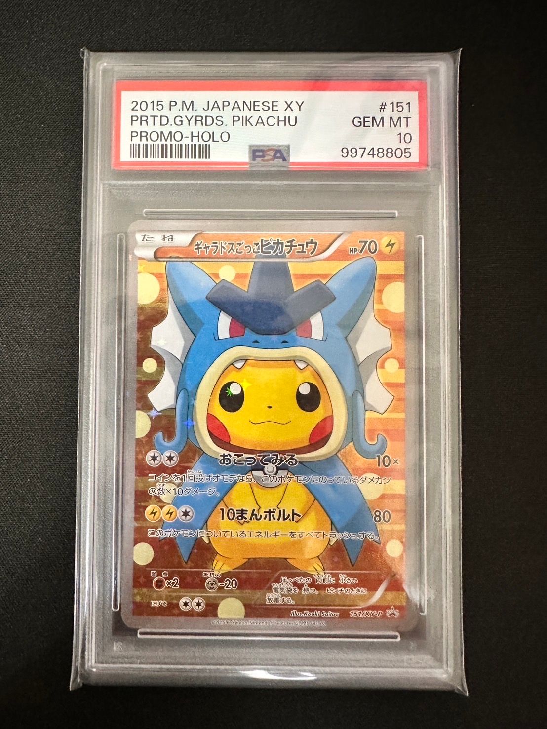 ギャラドスごっこピカチュウ: プロモ[XY-P 151/XY-P](プロモーションカード「XY-P」)