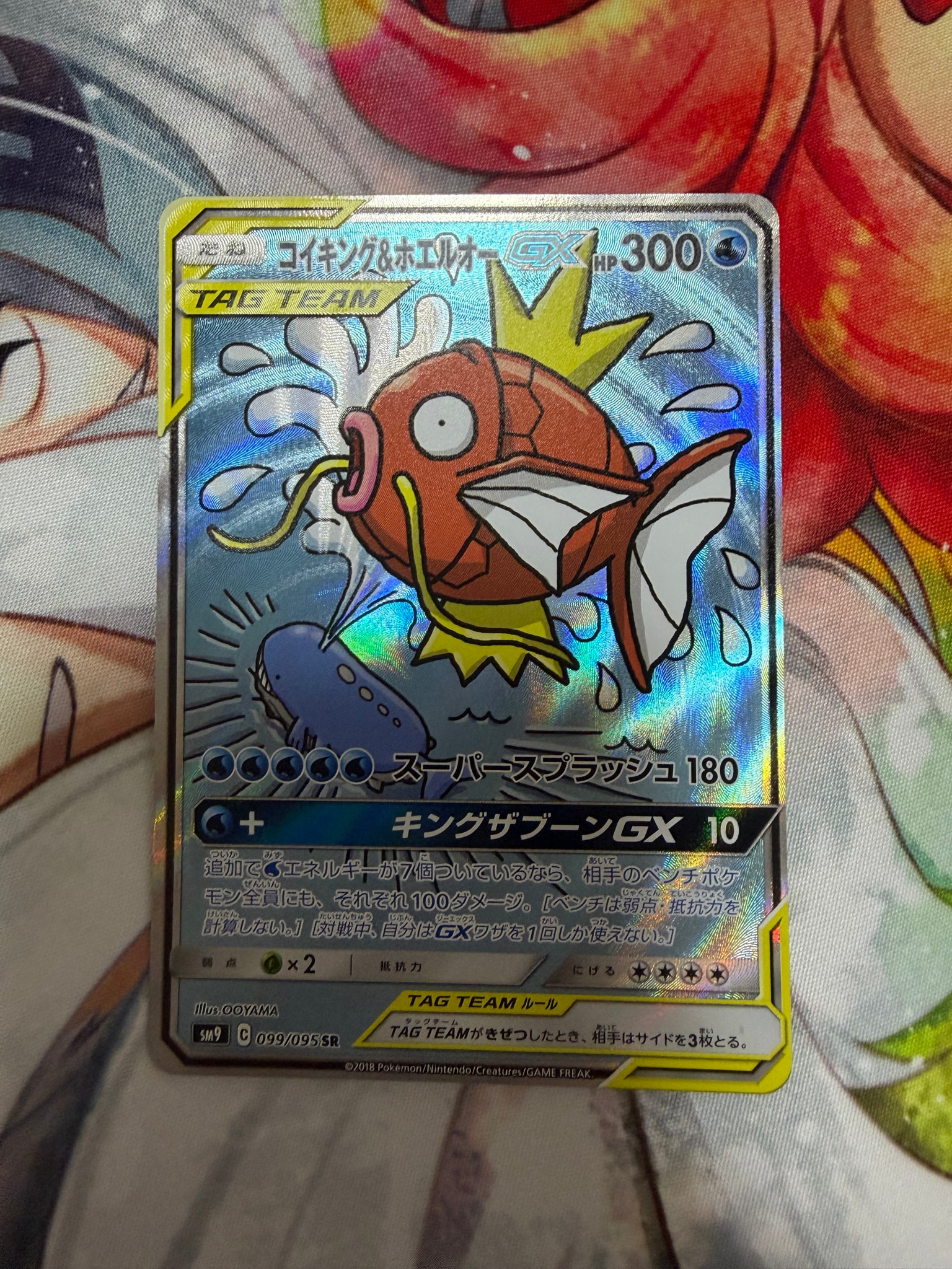 コイキング&ホエルオーGX SR [SM9 099/095](拡張パック「タッグボルト」)