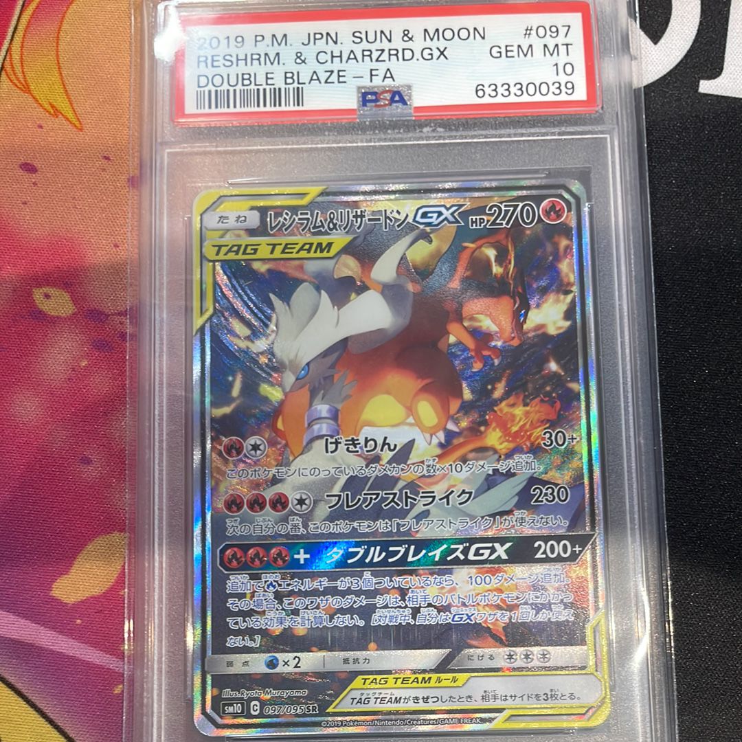 レシラム&リザードンGX SR: SA[SM10 097/095](拡張パック「ダブルブレイズ」)
