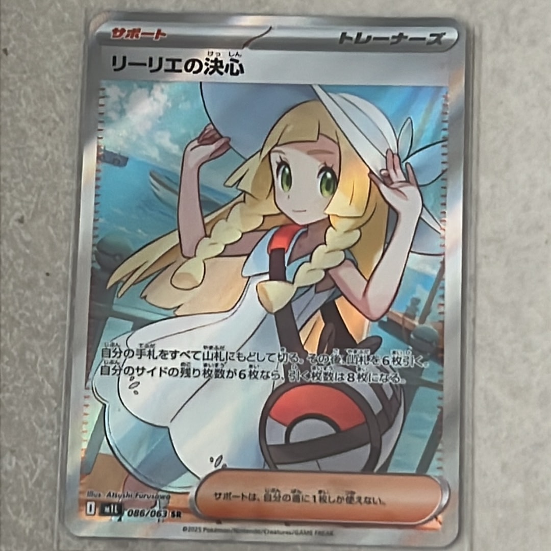 リーリエの決心 SR [M1L 086/063](拡張パック「メガブレイブ」)通販