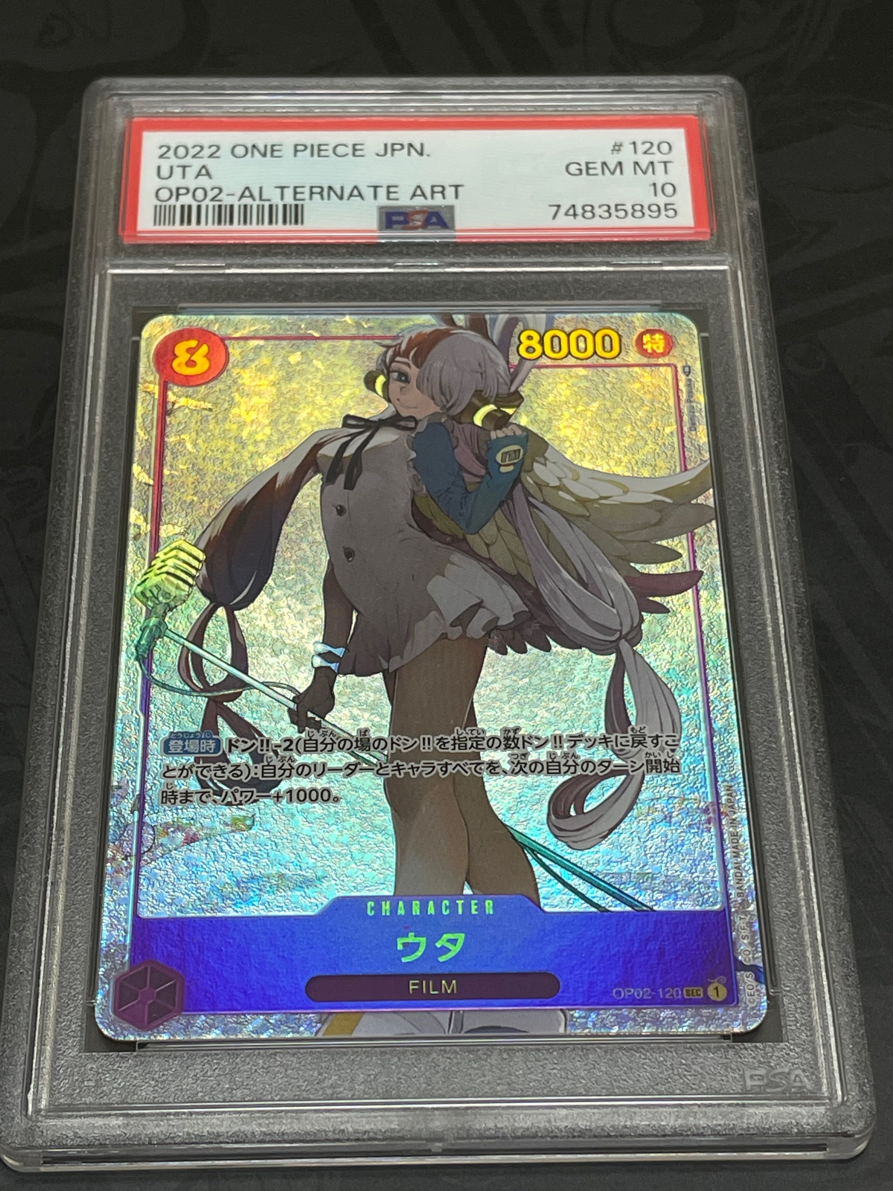 ウタ SEC-P [OP02-120] (ブースターパック頂上決戦)