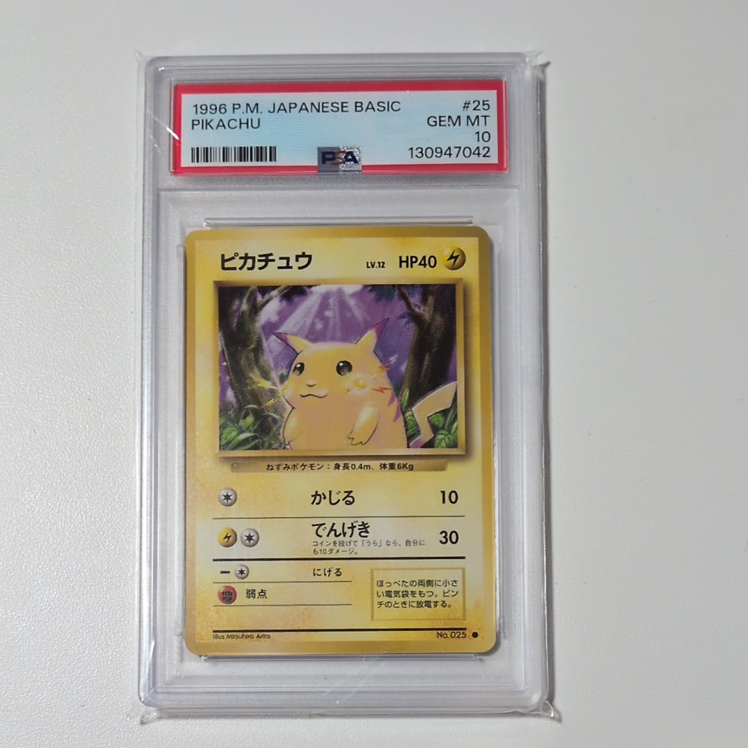 ピカチュウ ● : 旧裏 [PMCG1-2](拡張パック「ポケットモンスター カードゲーム」再販)