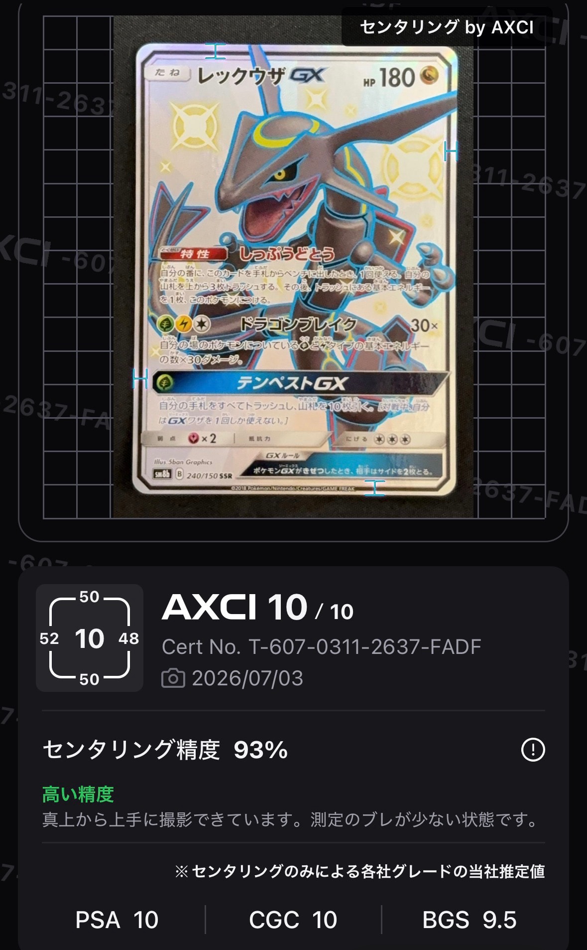 レックウザGX SSR[SM8b 240/150](ハイクラスパック「GXウルトラ