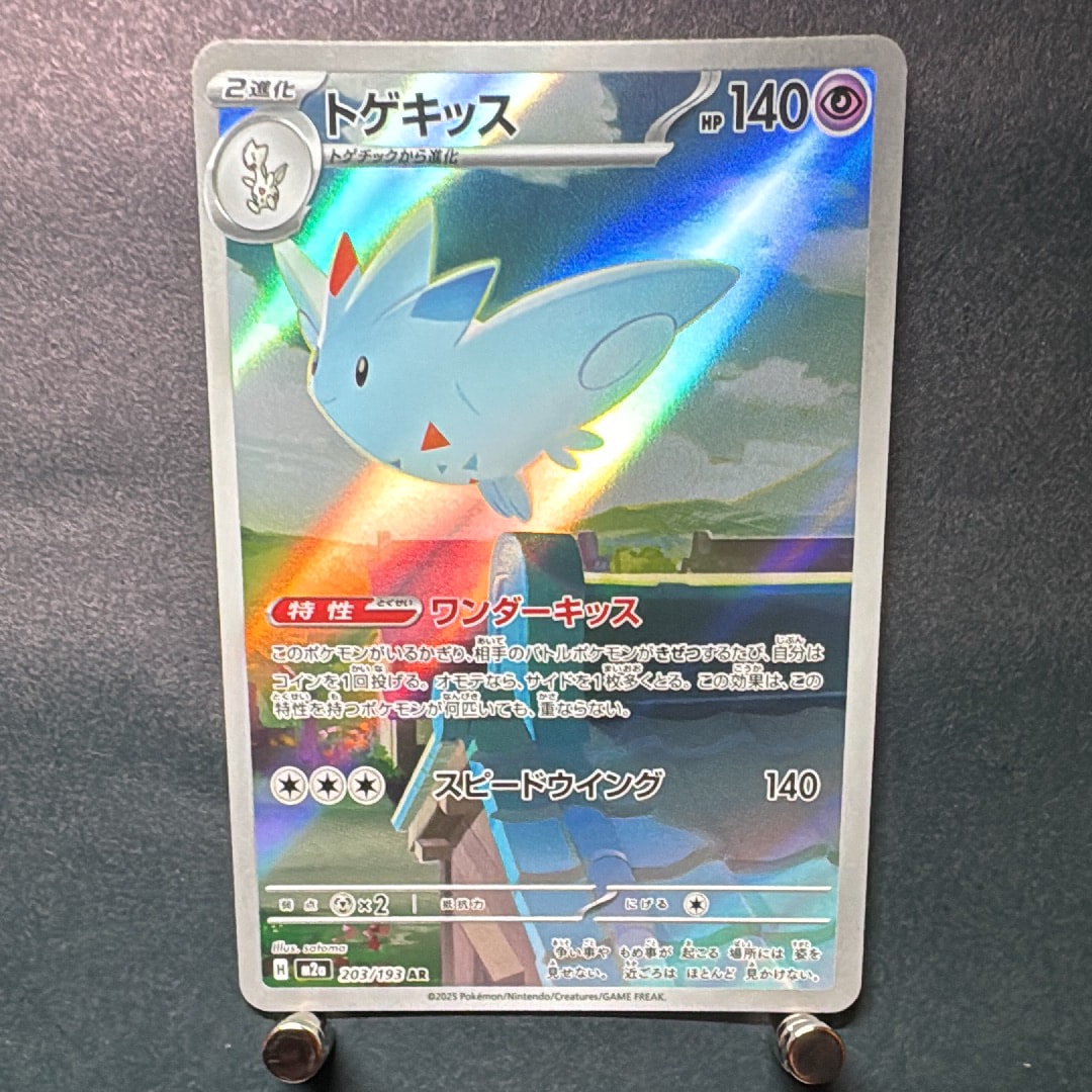 トゲキッス AR [M2a 203/193](ハイクラスパック「MEGAドリームex」)