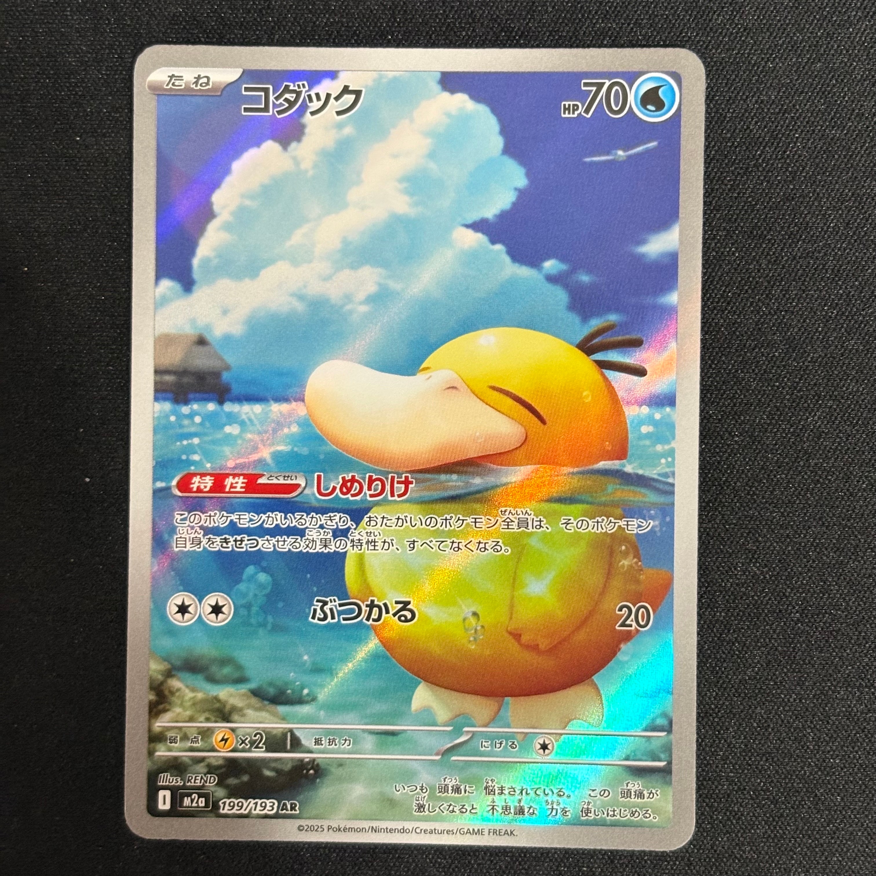 PSA10】コダック AR [M2a 199/193](ハイクラスパック「MEGAドリームex