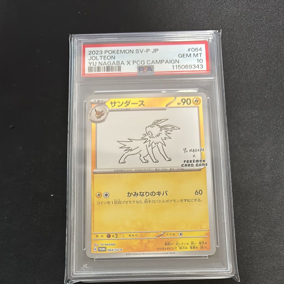 サンダース: プロモ [SV-P 064](「YU NAGABA×ポケモンカードゲーム」プロモーションカード「SV-P」)