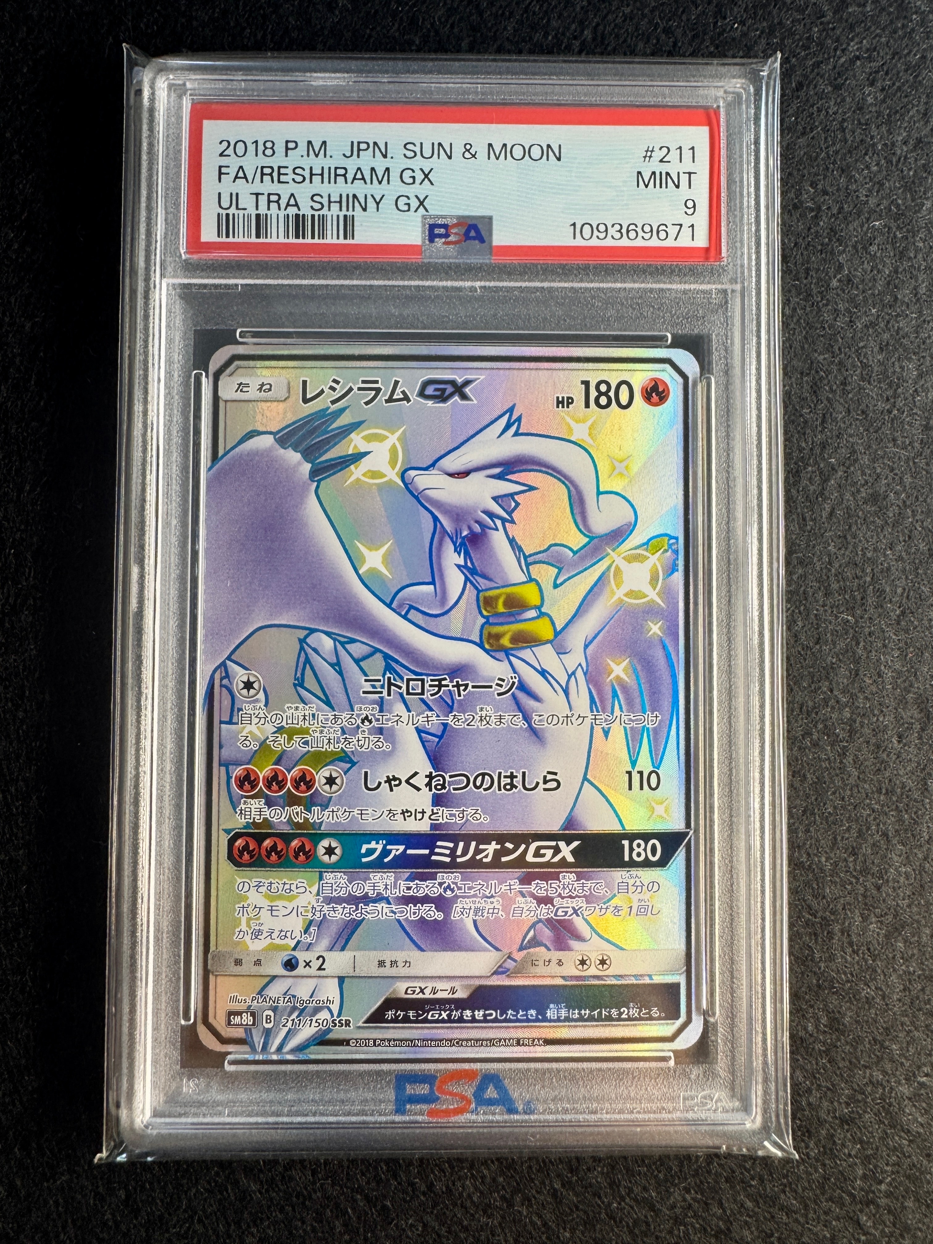 レシラムGX SSR[SM8b 211/150](ハイクラスパック「GXウルトラ