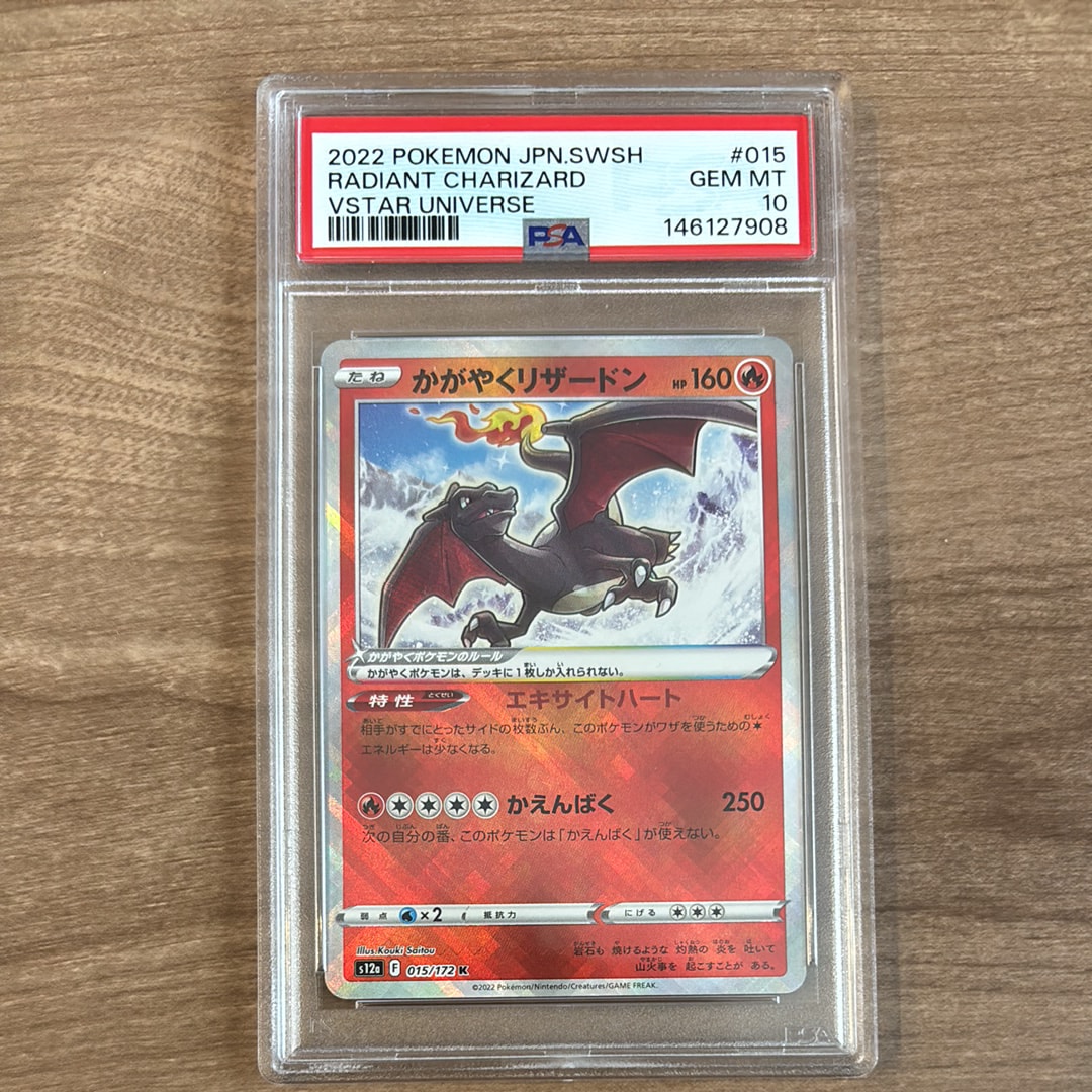 PSA10】かがやくリザードン K[s12a 015/172](ハイクラスパック「VSTAR
