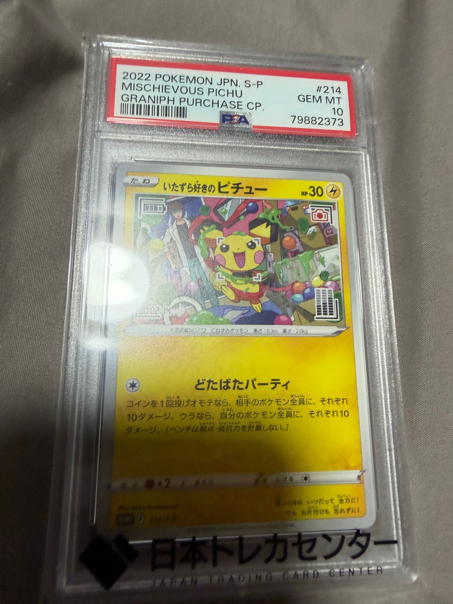 Mischievous Pichu :PROMO[214 S-P](S-P Promotional cards)