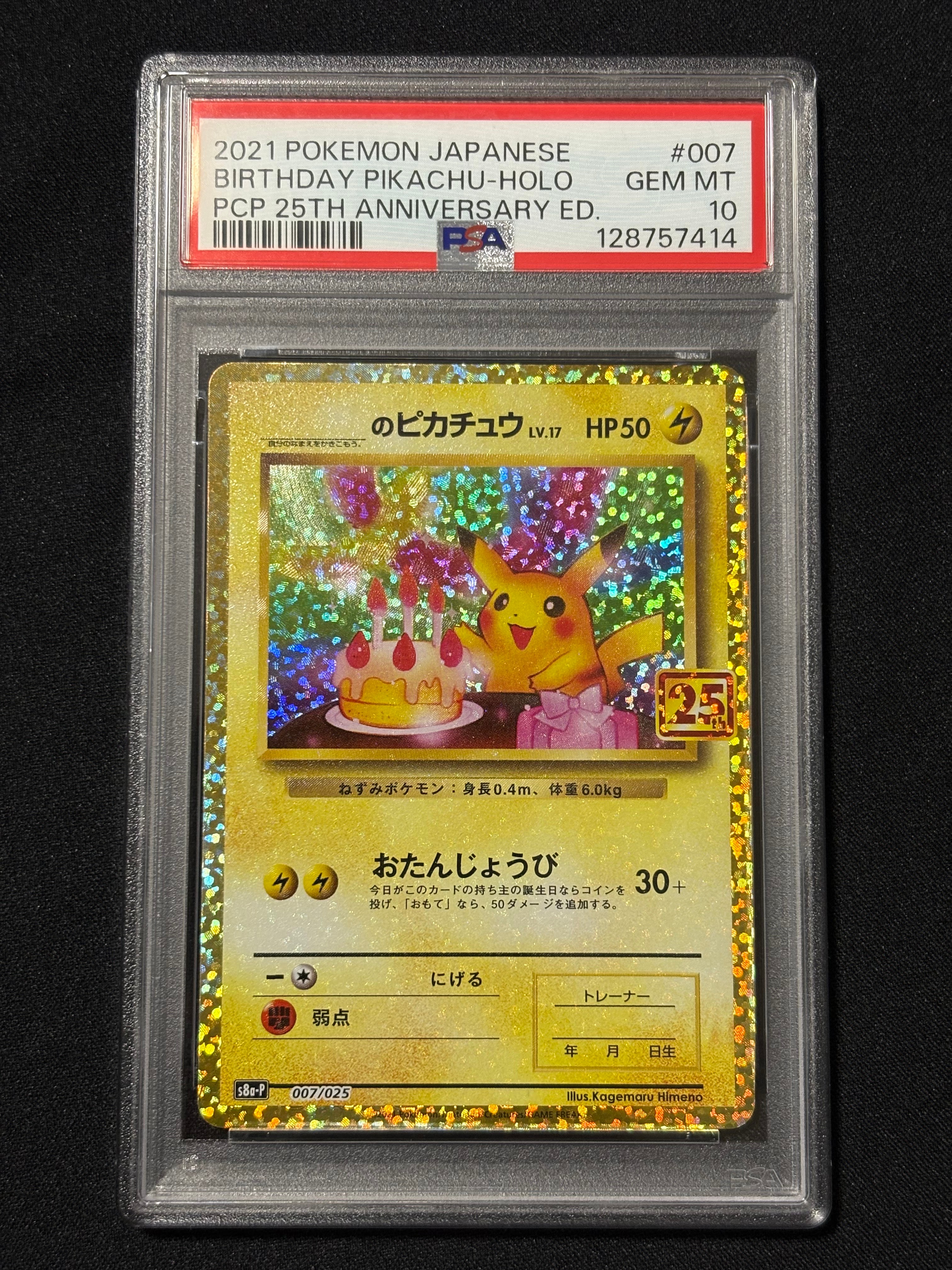 _のピカチュウ: プロモ (お誕生日ピカチュウ) [S8a-P 007/025](プロモカードパック 25th ANNIVERSARY edition)