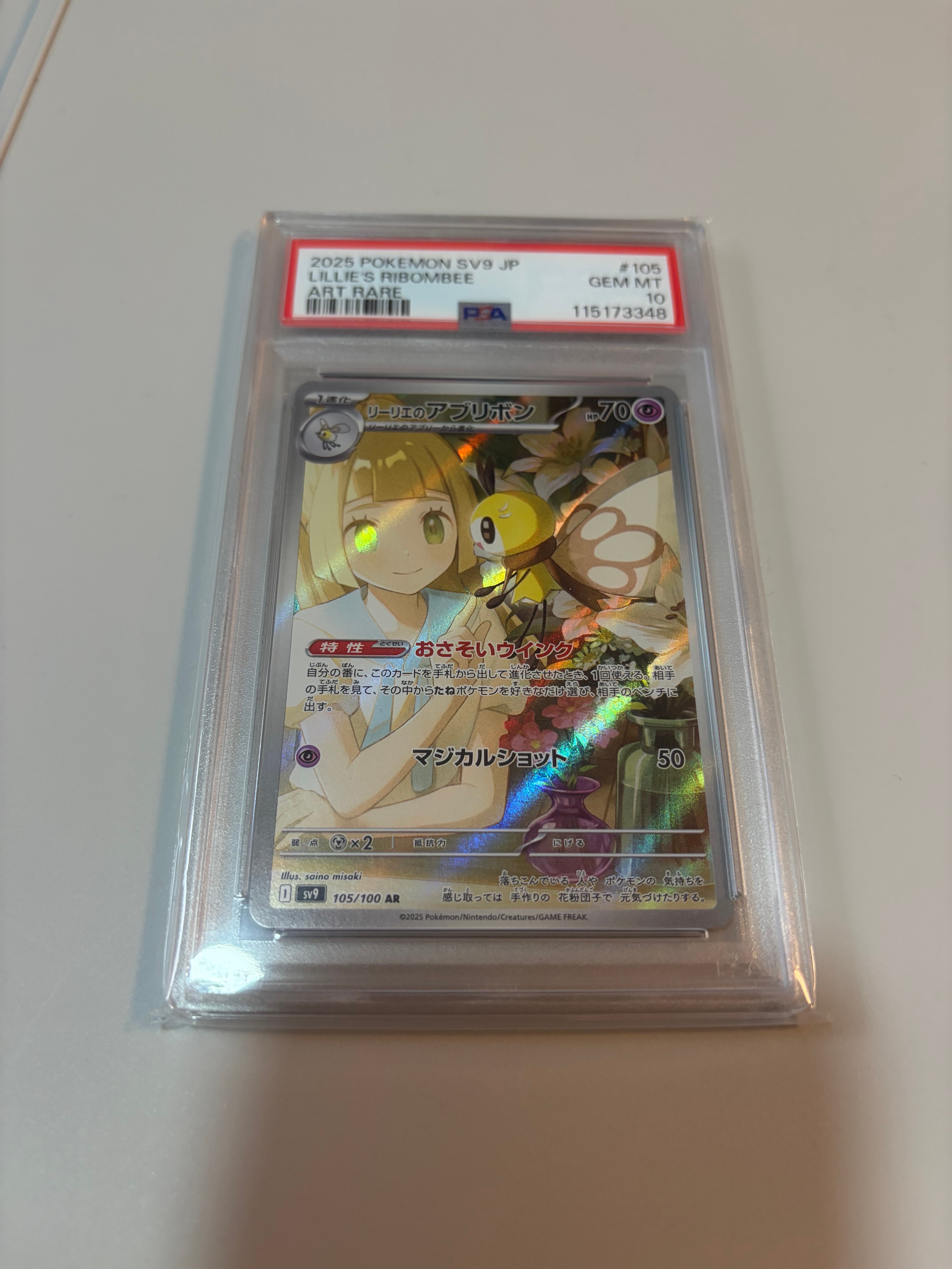 リーリエのアブリボン AR [SV9 105/100](拡張パック「バトルパートナーズ」)