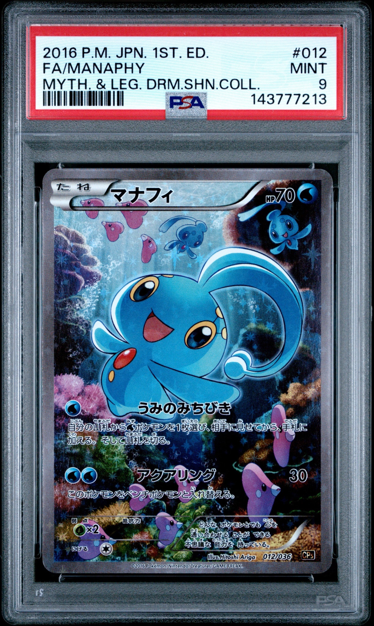 マナフィ :1ED [CP5 012/036](コンセプトパック 「幻・伝説ドリーム