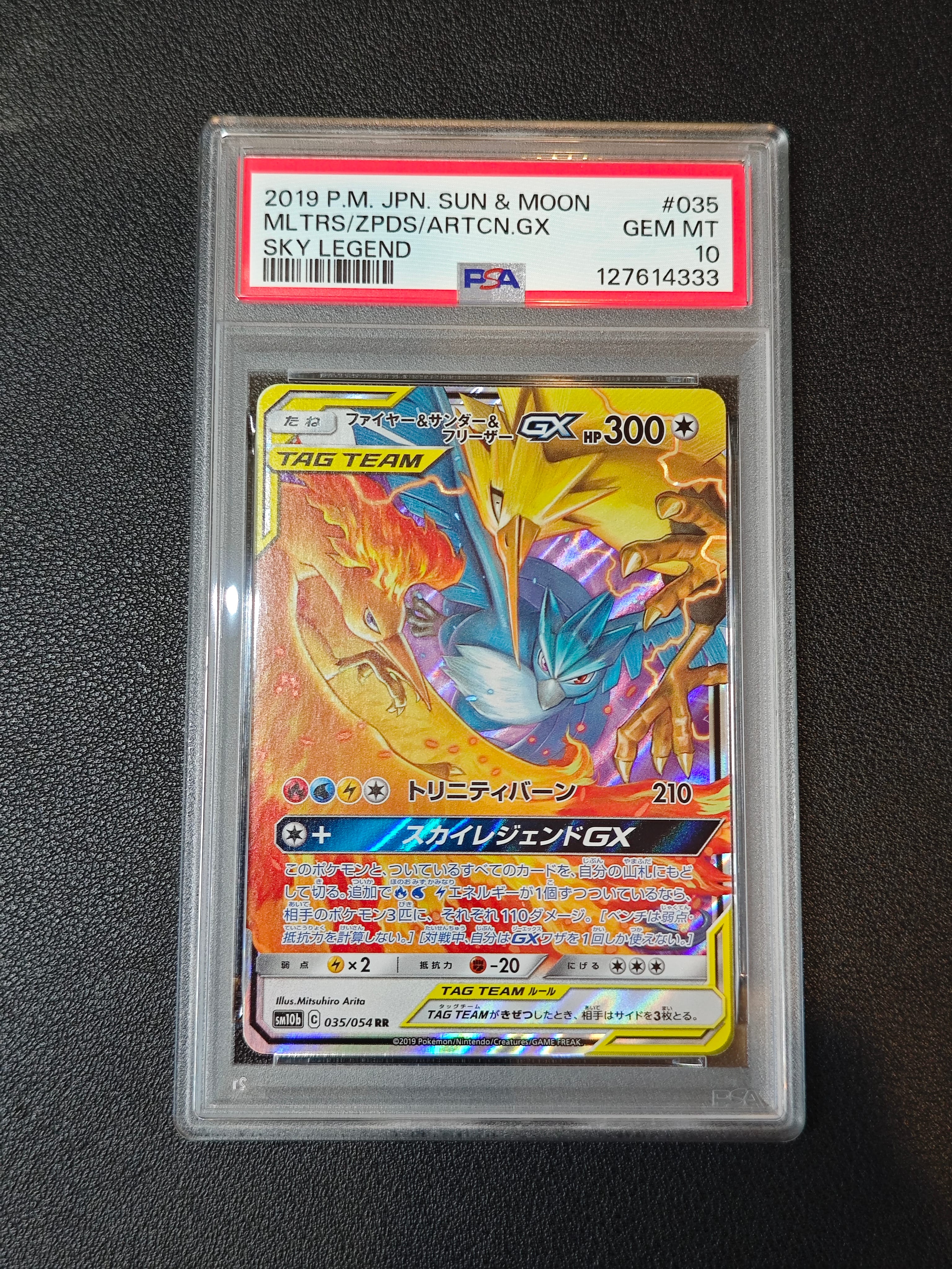 ファイヤー&サンダー&フリーザーGX RR [SM10b 035/054](強化拡張パック「スカイレジェンド」)