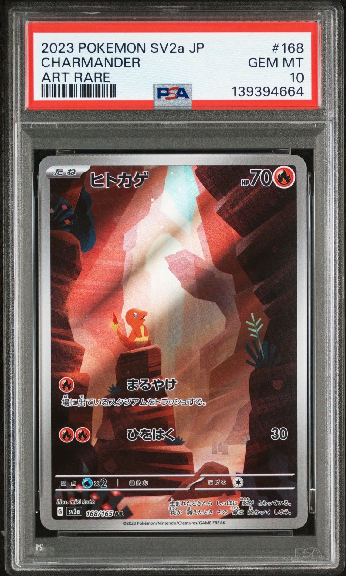 ヒトカゲ AR[SV2a 168/165](強化拡張パック「ポケモンカード151」)