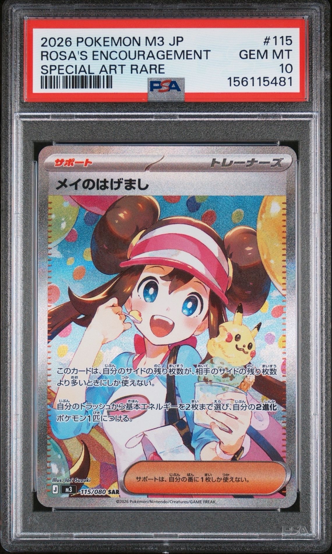 メイのはげまし SAR [M3 115/080](拡張パック「ムニキスゼロ」)