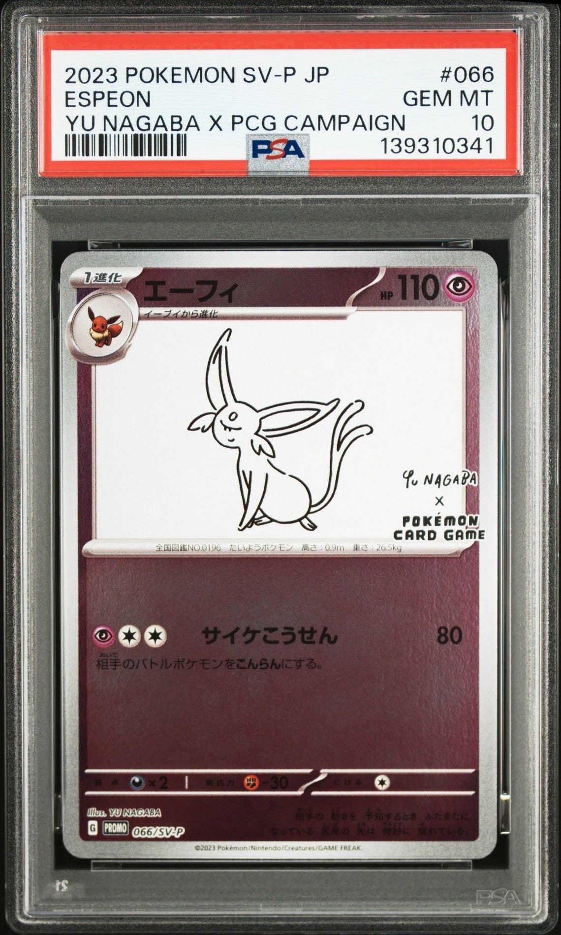 エーフィ: プロモ [SV-P 066](「YU NAGABA×ポケモンカードゲーム」プロモーションカード「SV-P」)