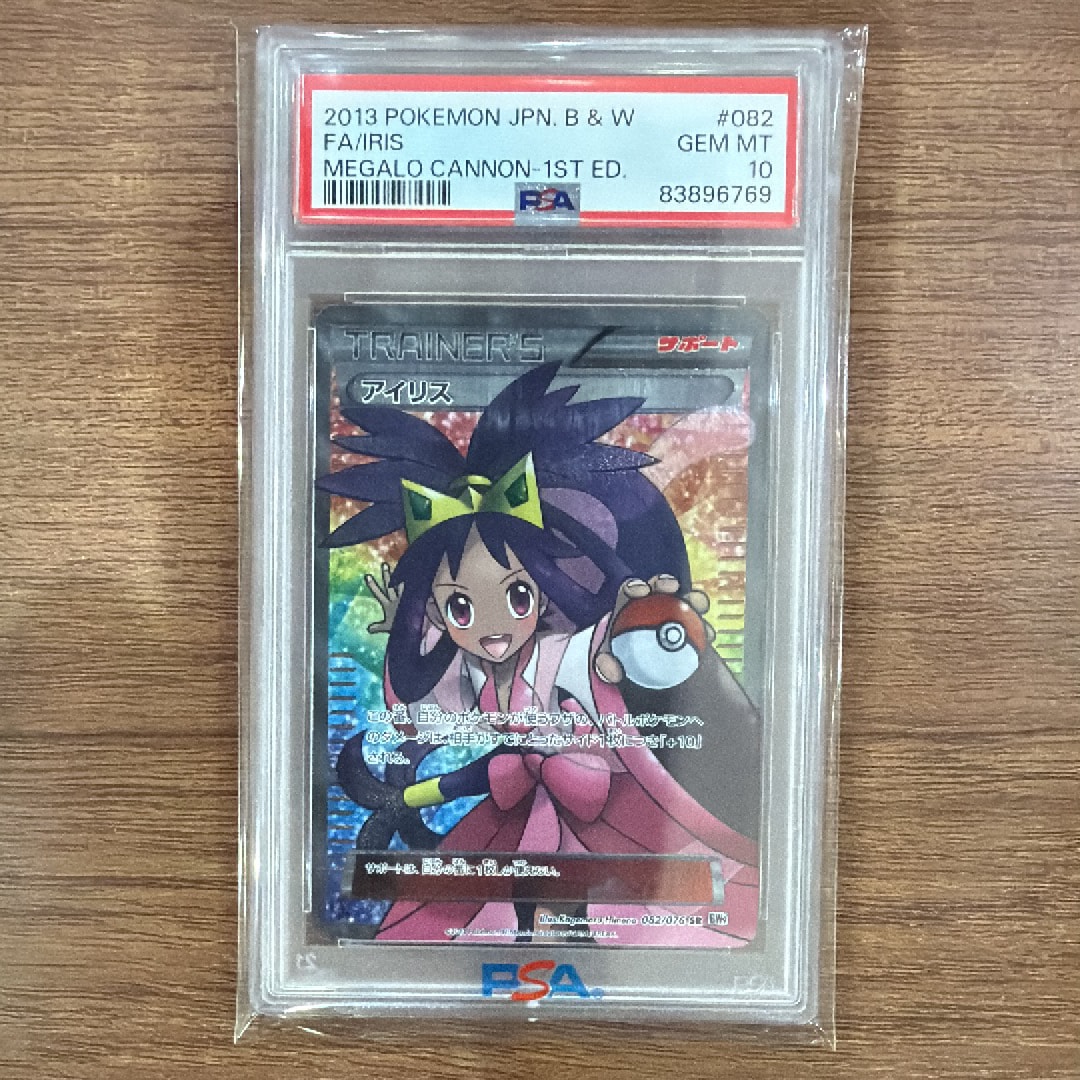 PSA10】アイリス SR[BW9 082/076](拡張パック「メガロキャノン」) 1枚