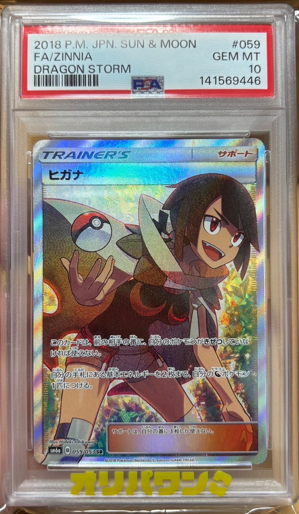 PSA10】ヒガナ SR[SM6a 059/053](強化拡張パック「ドラゴンストーム