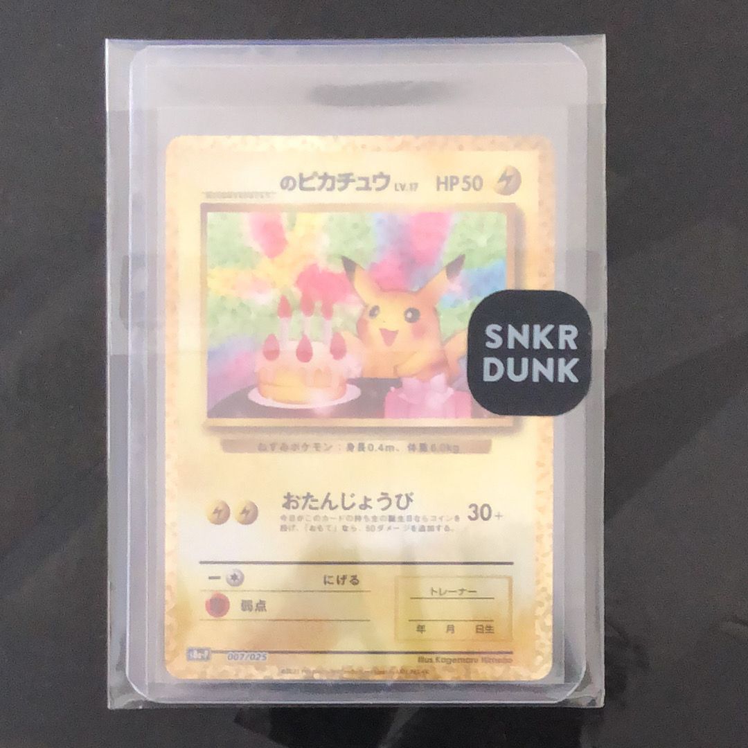 _のピカチュウ: プロモ (お誕生日ピカチュウ) [S8a-P 007/025](プロモカードパック 25th ANNIVERSARY edition)
