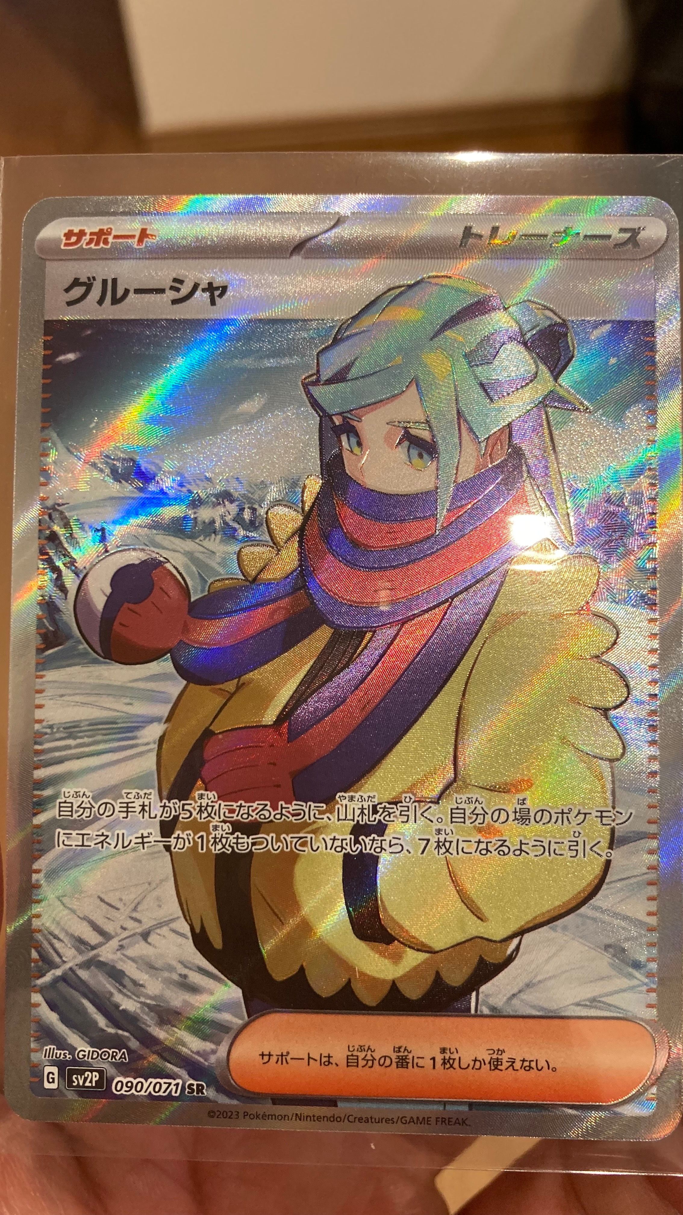 グルーシャ SR[SV2P 090/071](拡張パック「スノーハザード」)