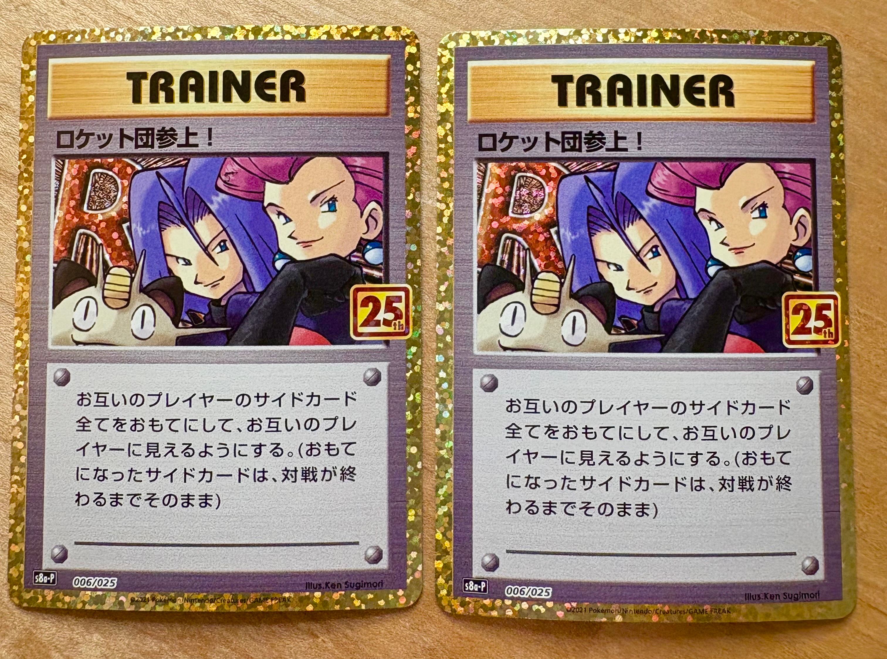 ロケット団参上!: プロモ[S8a-P 006/025](プロモカードパック 25th ANNIVERSARY edition)