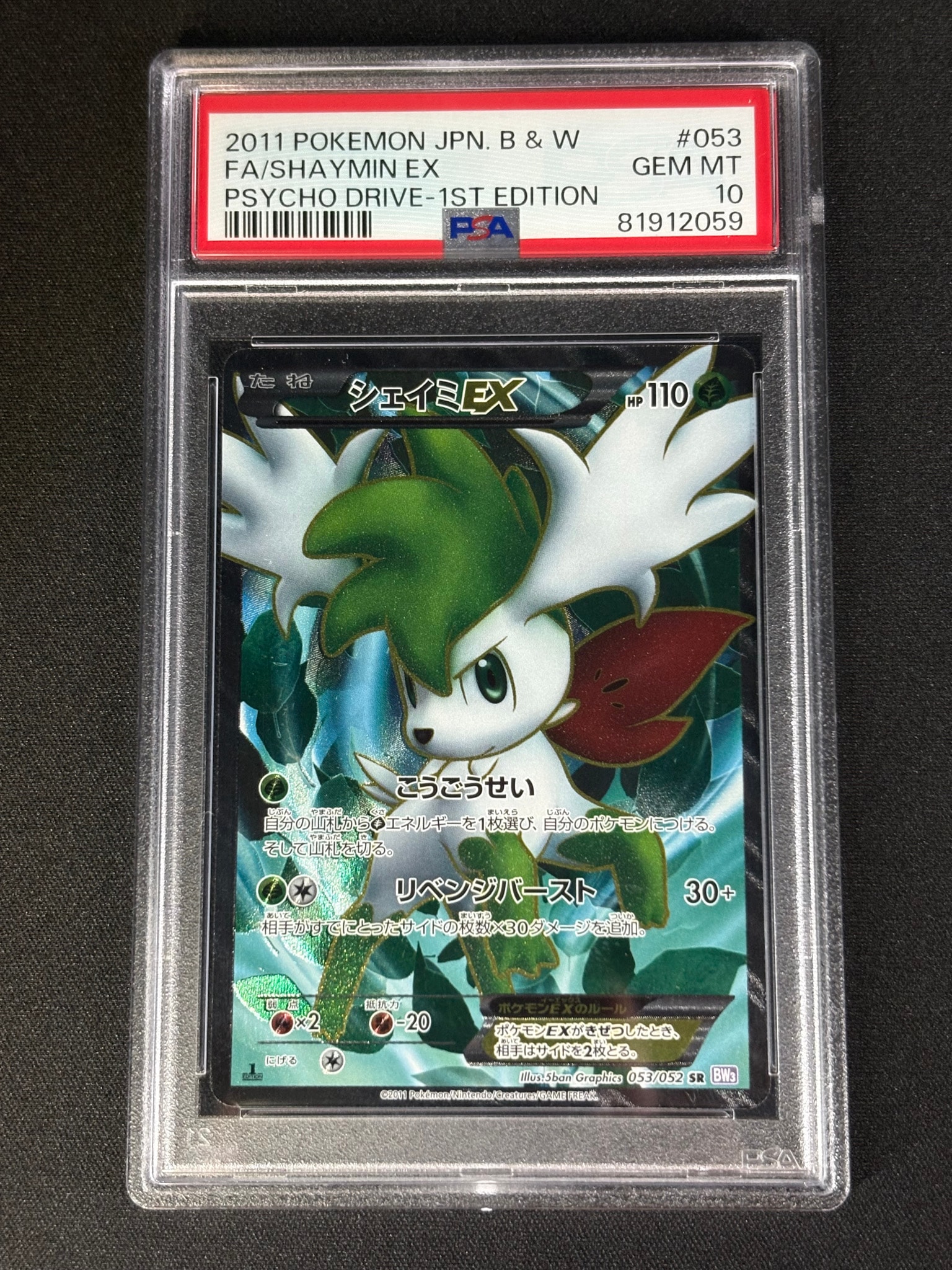 PSA10】シェイミEX SR :1ED [BW3 053/052](拡張パック「サイコドライブ
