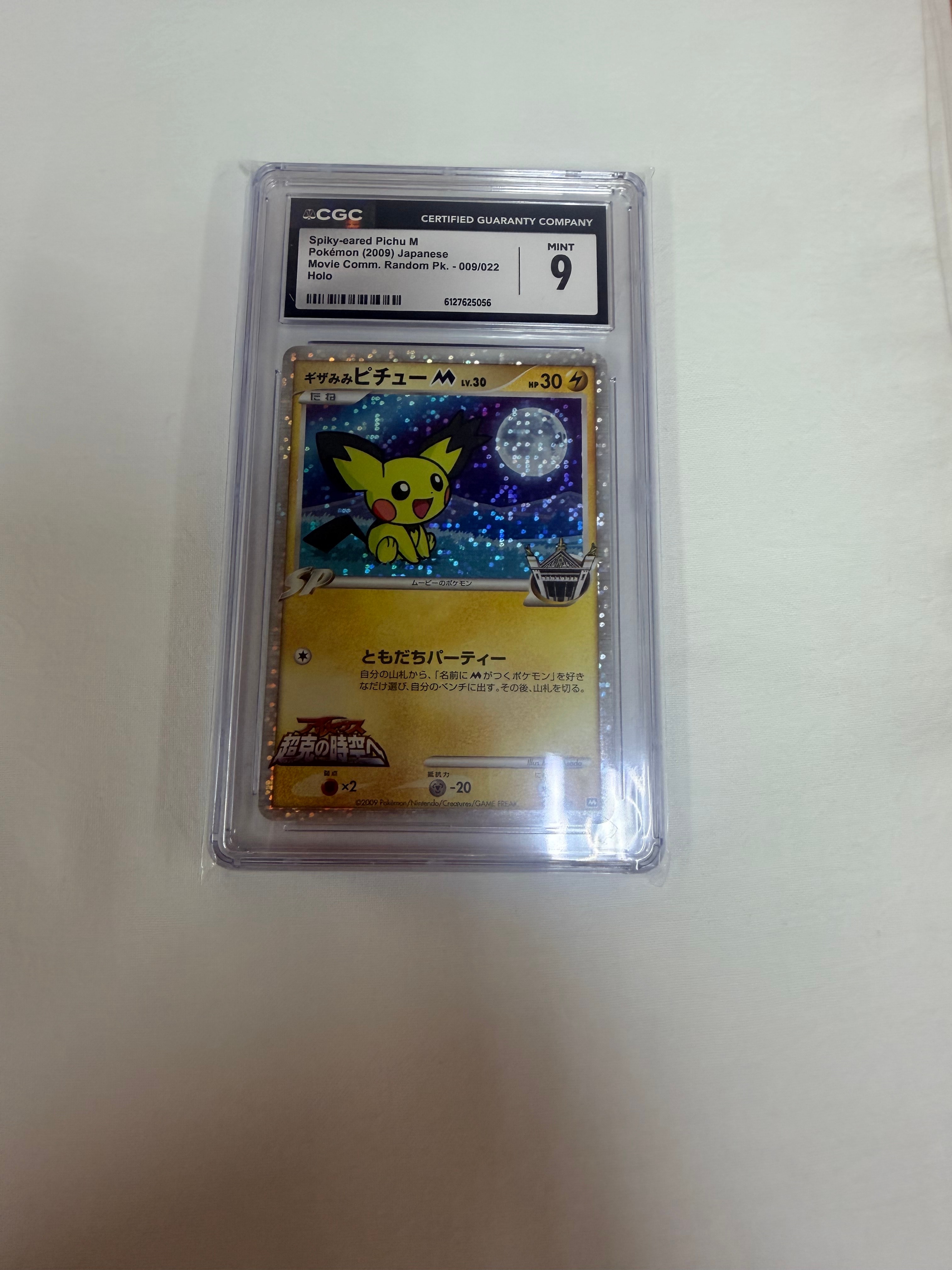 PSA10】ギザみみピチューM [M 009/022](ランダムパック2009