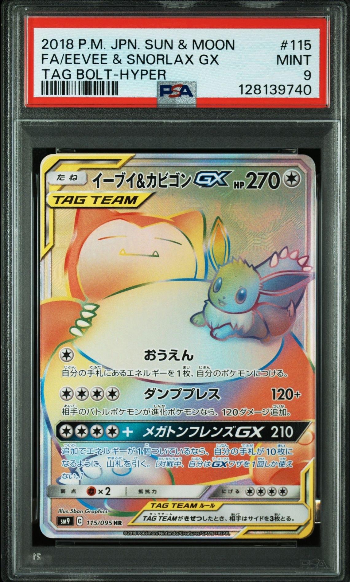 PSA10】イーブイ&カビゴンGX HR [SM9 115/095](拡張パック「タッグ