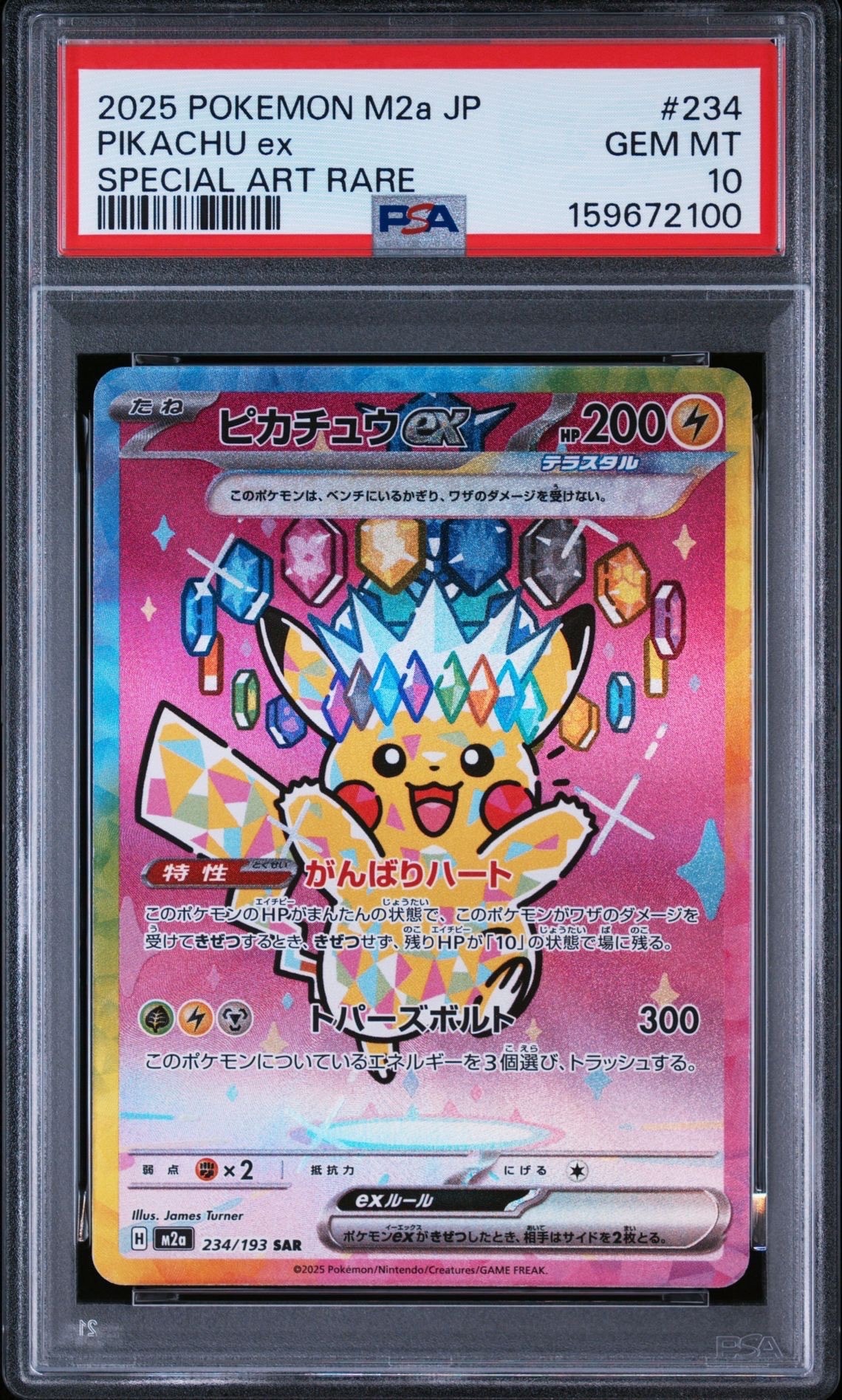 ピカチュウex SAR [M2a 234/193](ハイクラスパック「MEGAドリームex」)