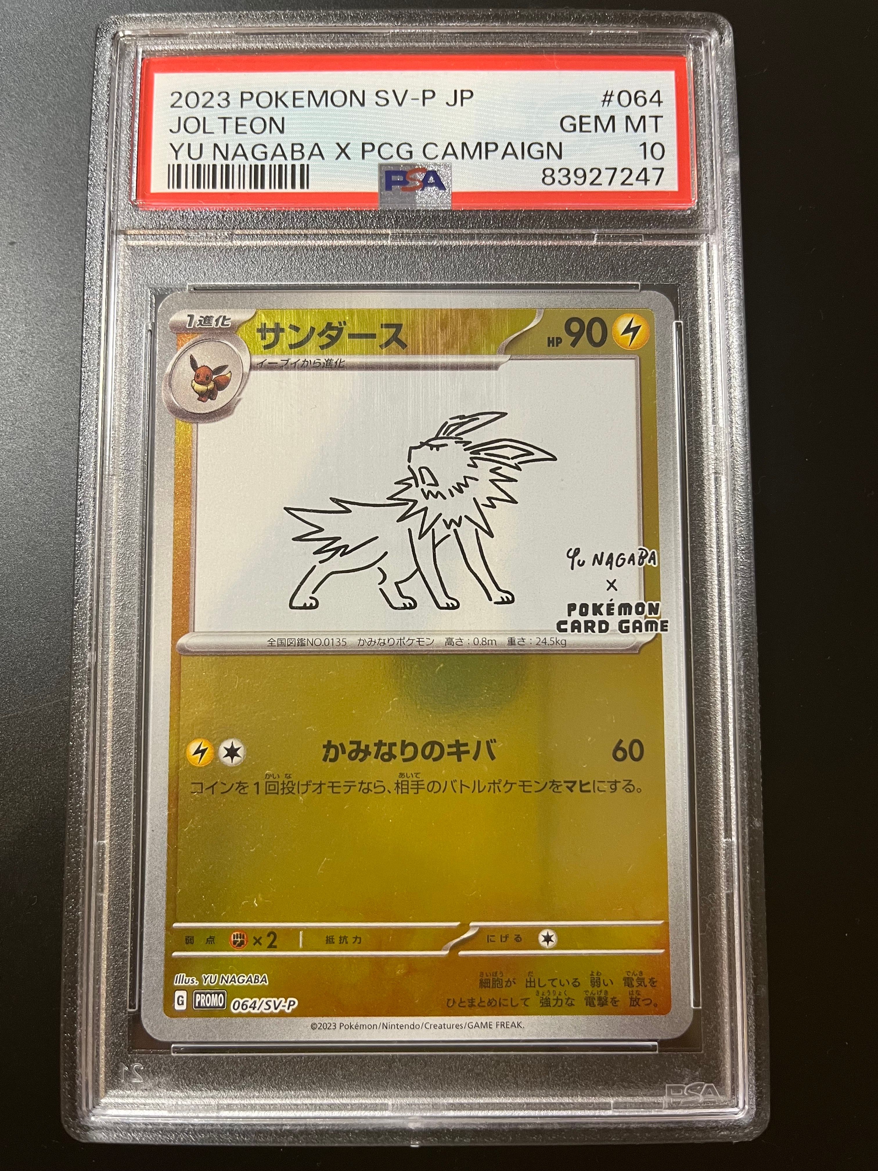 サンダース: プロモ [SV-P 064](「YU NAGABA×ポケモンカードゲーム」プロモーションカード「SV-P」)