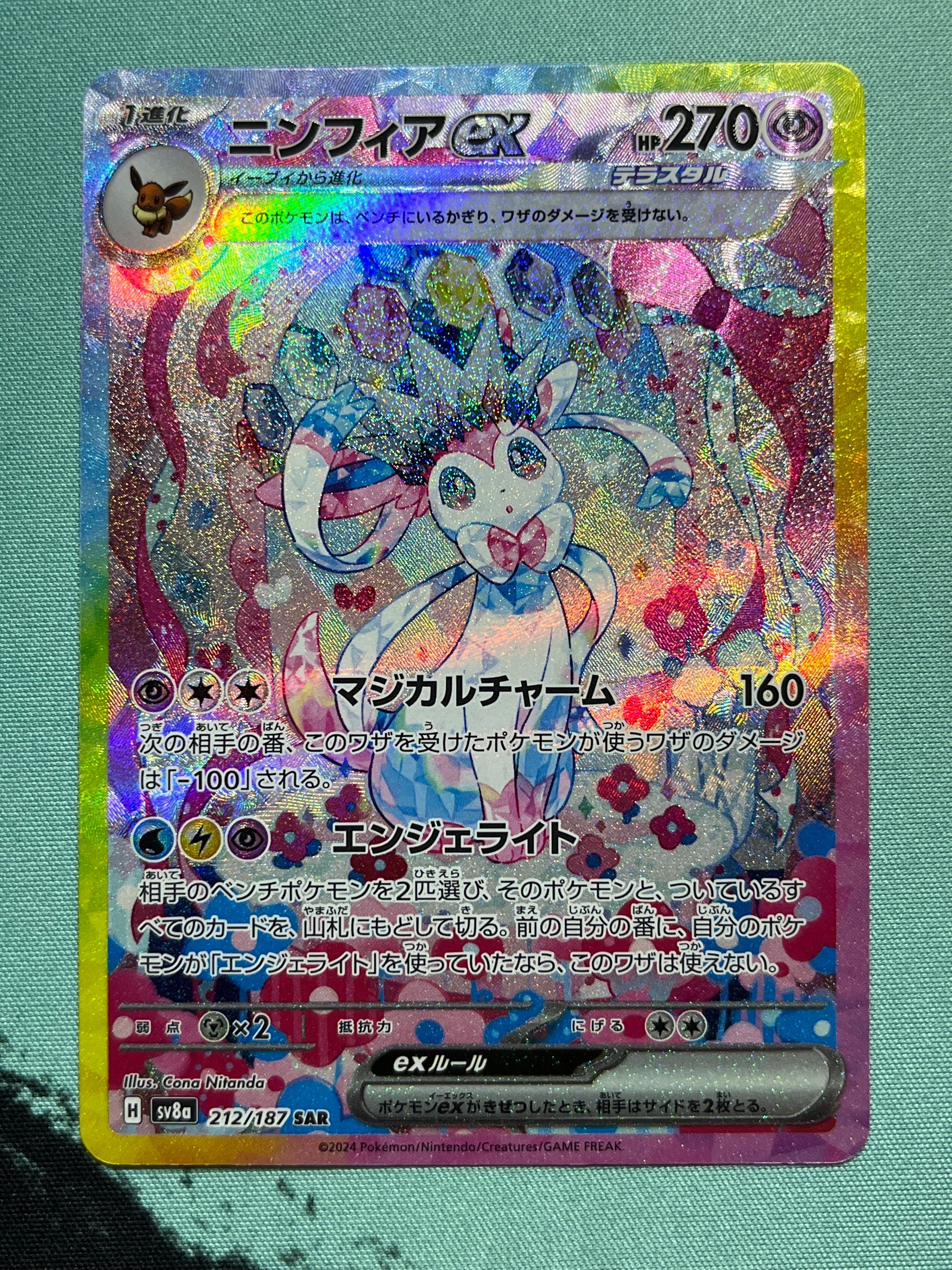 ニンフィアex SAR [SV8a 212/187](ハイクラスパック「テラスタルフェスex」)