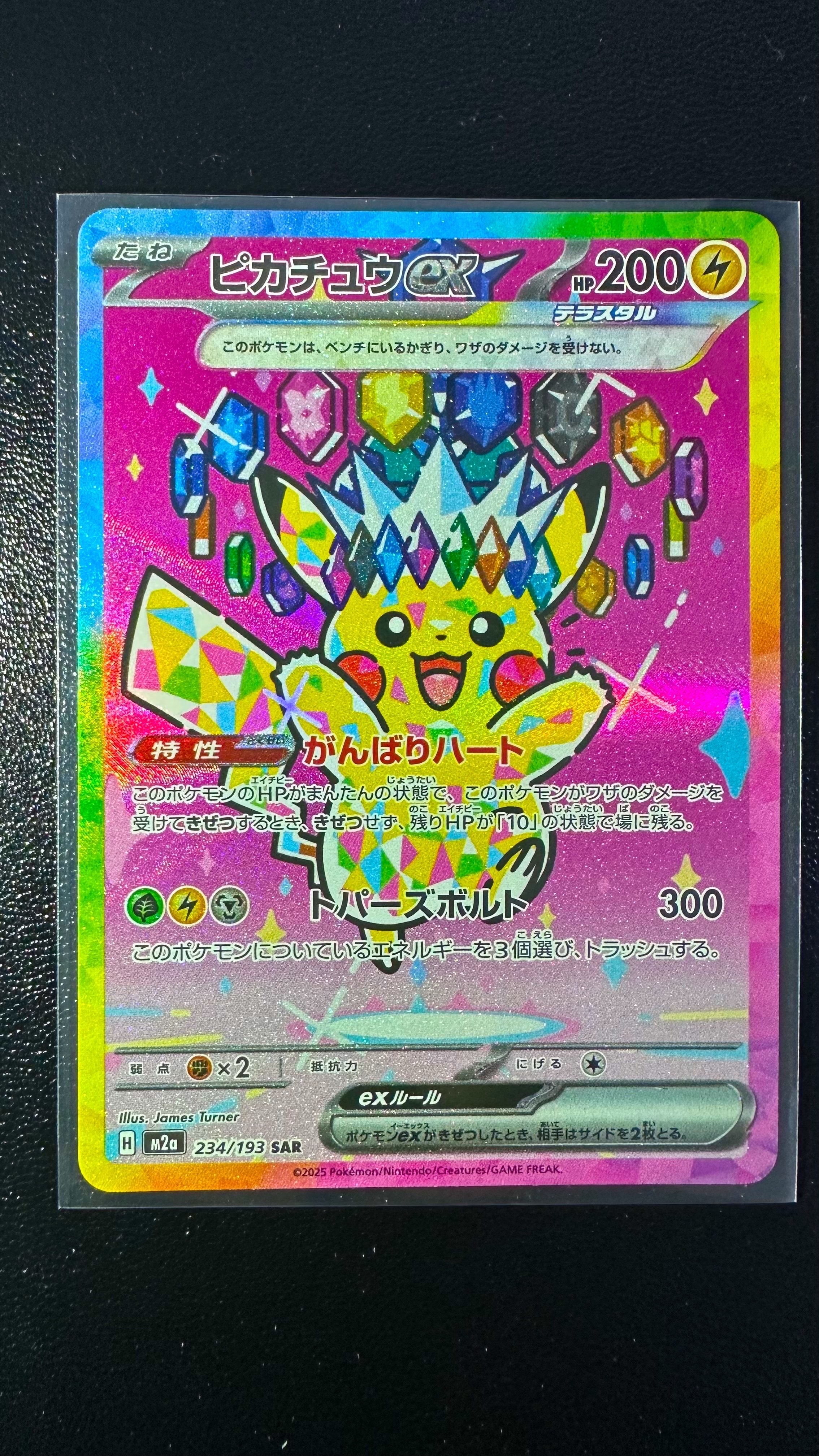 ピカチュウex SAR [M2a 234/193](ハイクラスパック「MEGAドリームex」)