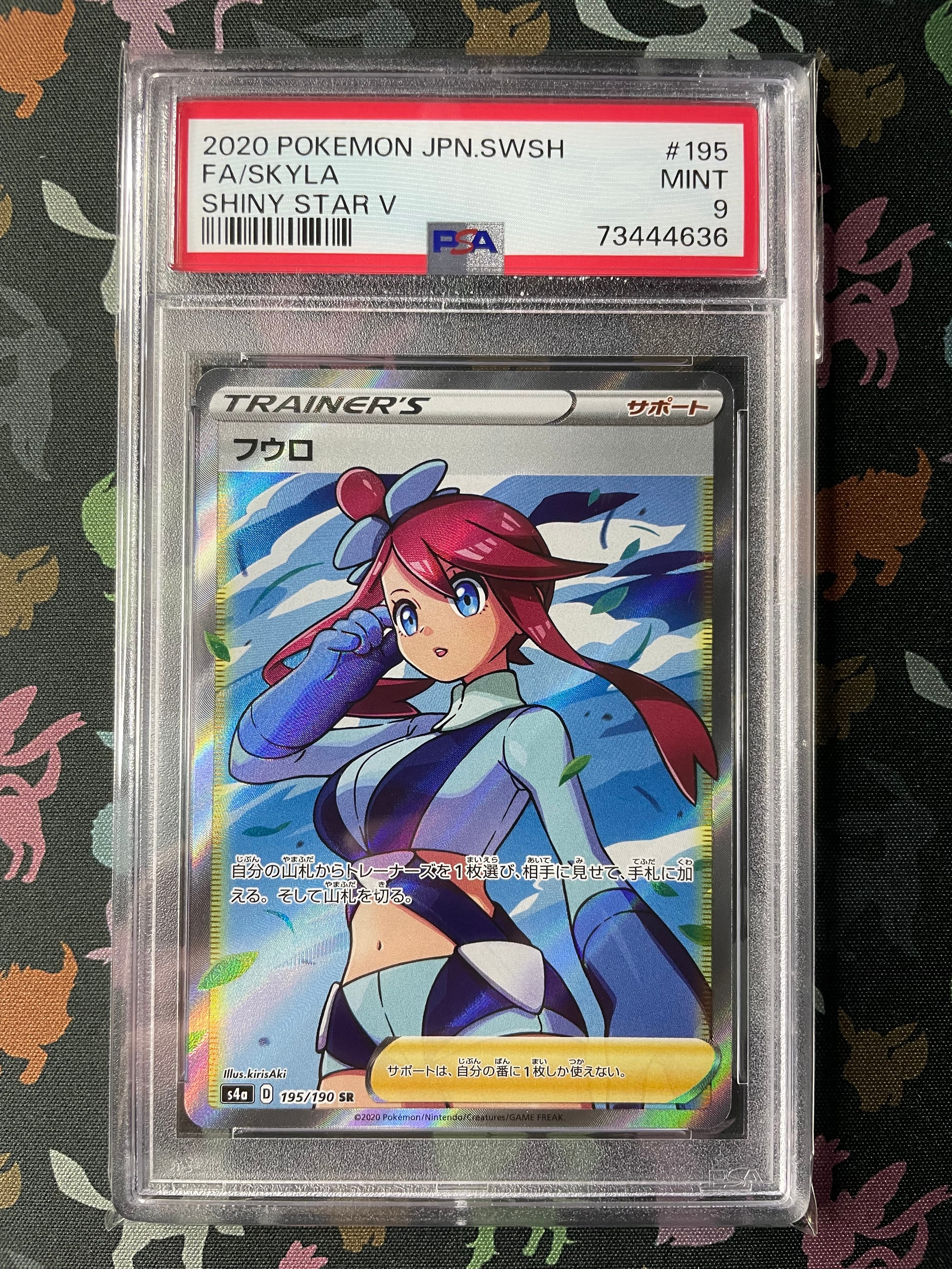 フウロ SR[S4a 195/190](ハイクラスパック「シャイニースターV」)
