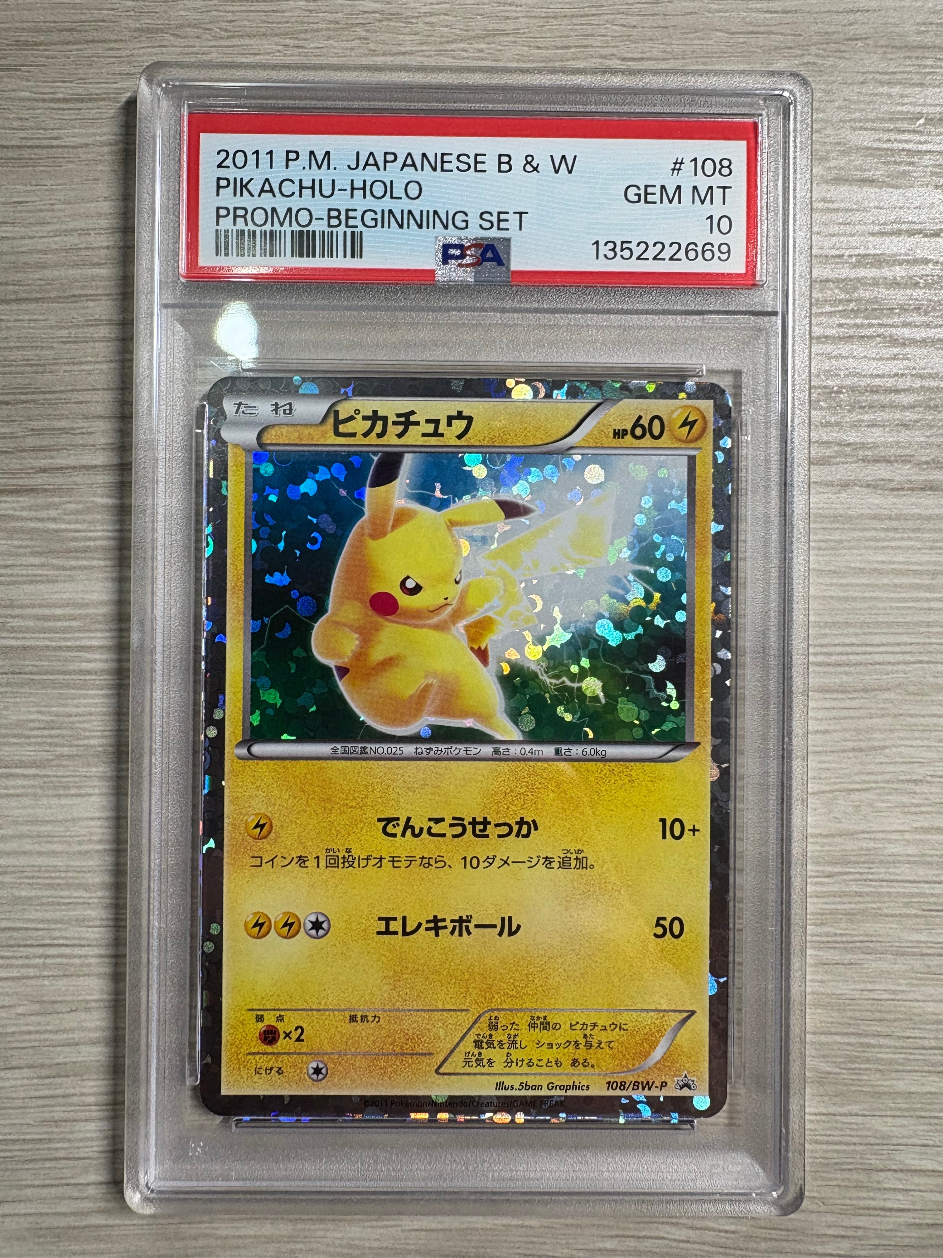 ピカチュウ P [BW-P 108/BW-P](プロモーションカード「はじめてセット