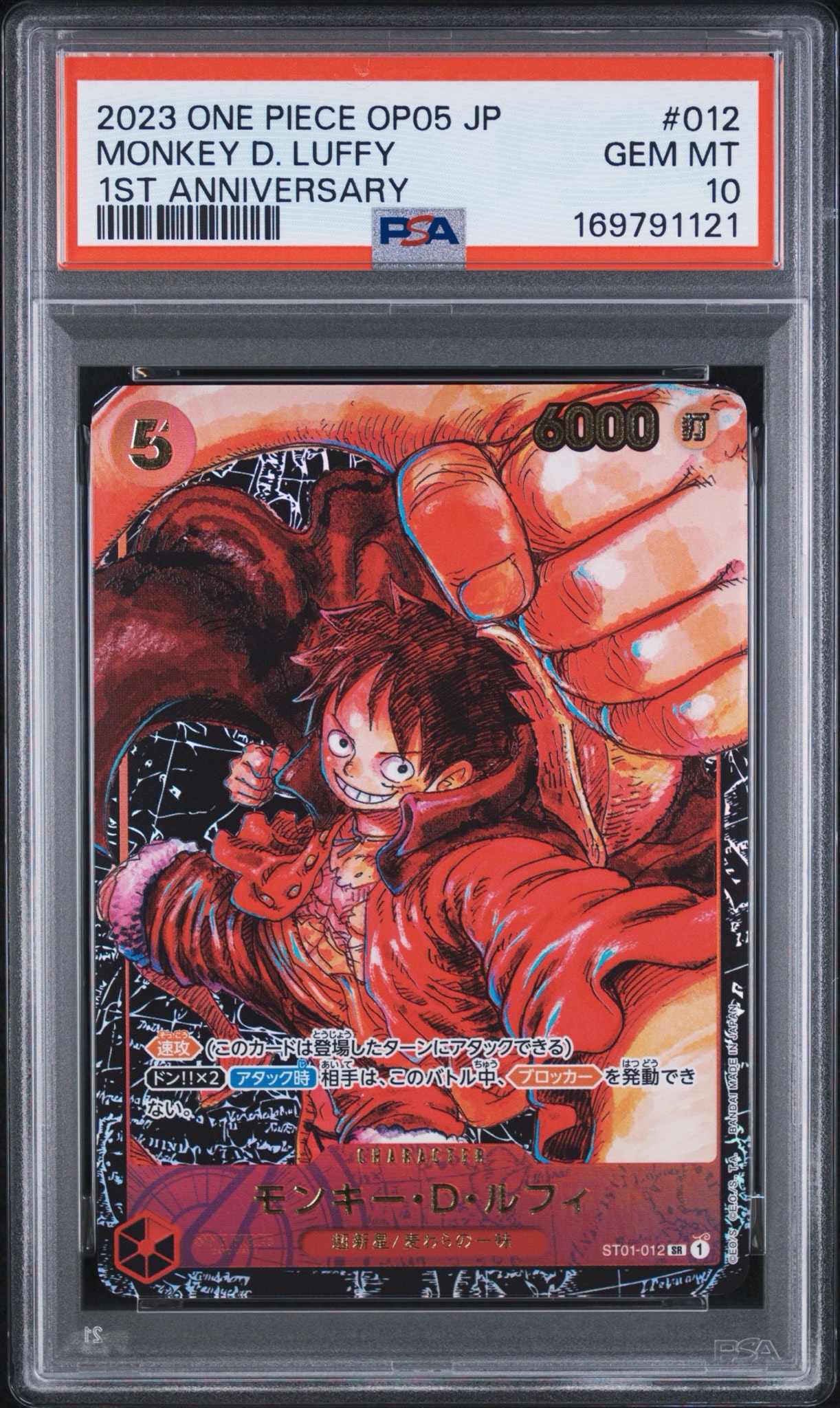 モンキー・D・ルフィ SR [ST01-012] (ブースターパック 新時代の主役