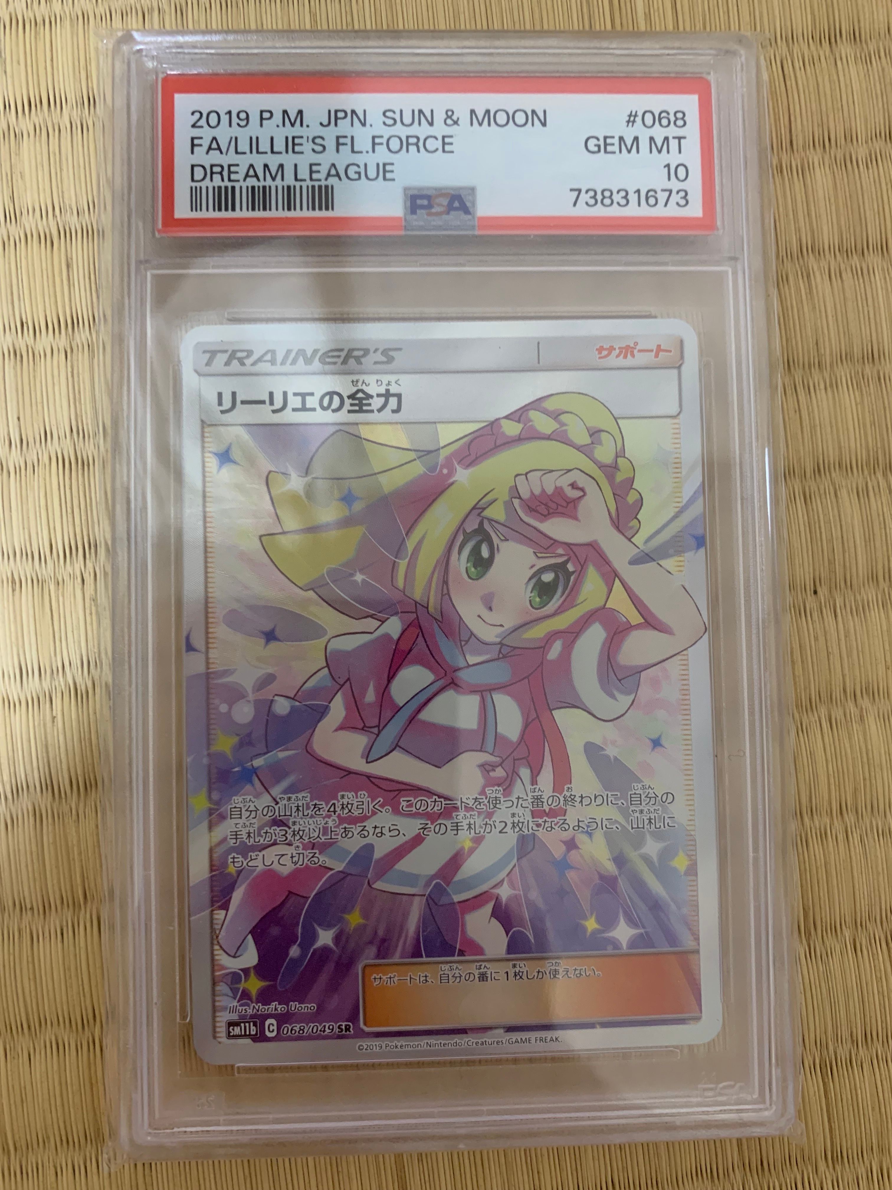 リーリエの全力 SR[SM11b 068/049](強化拡張パック「ドリームリーグ」)